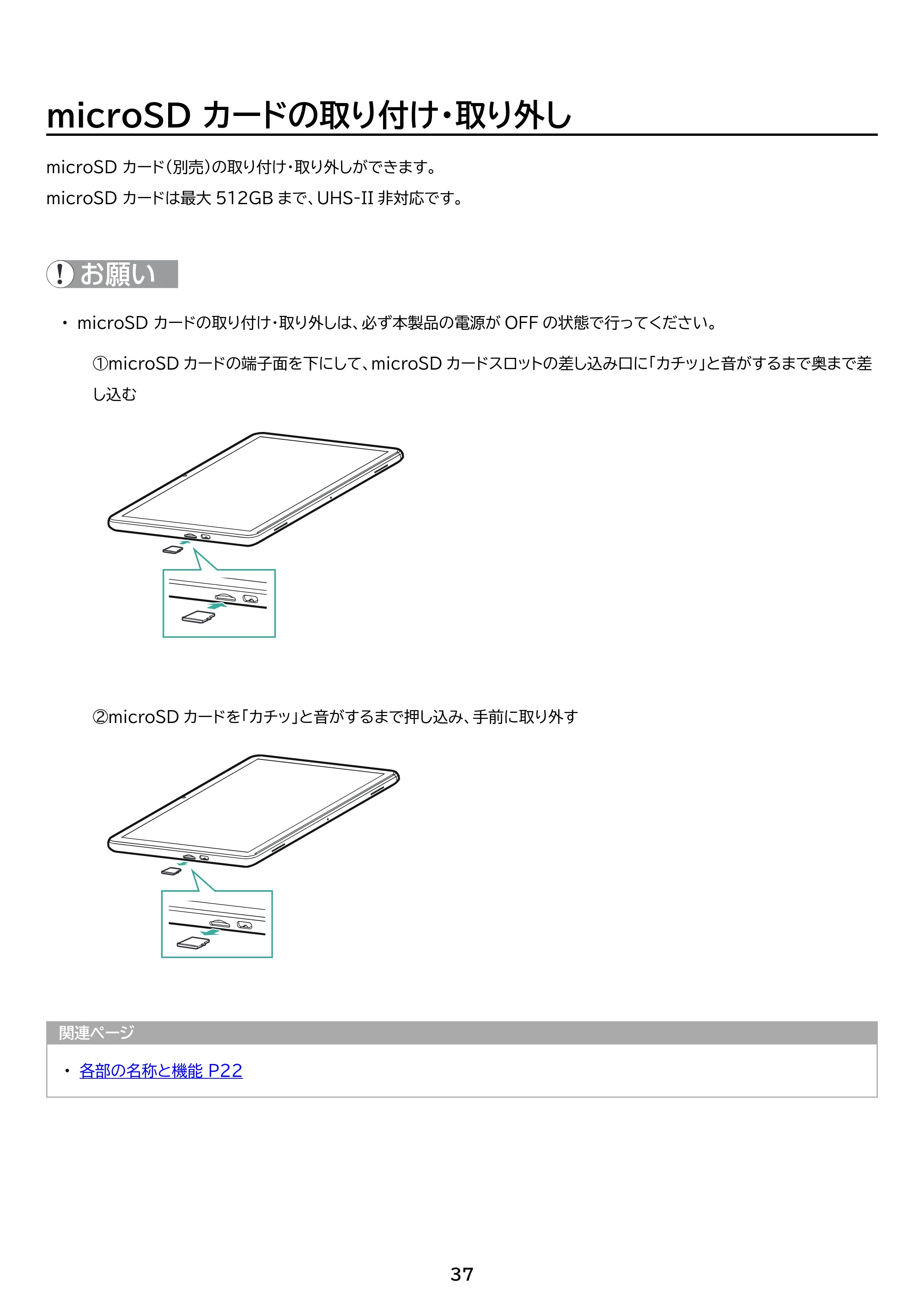 アイリスオーヤマ TE08D2M64-V1B 取扱説明書 — 原本ページ — 37ページ
