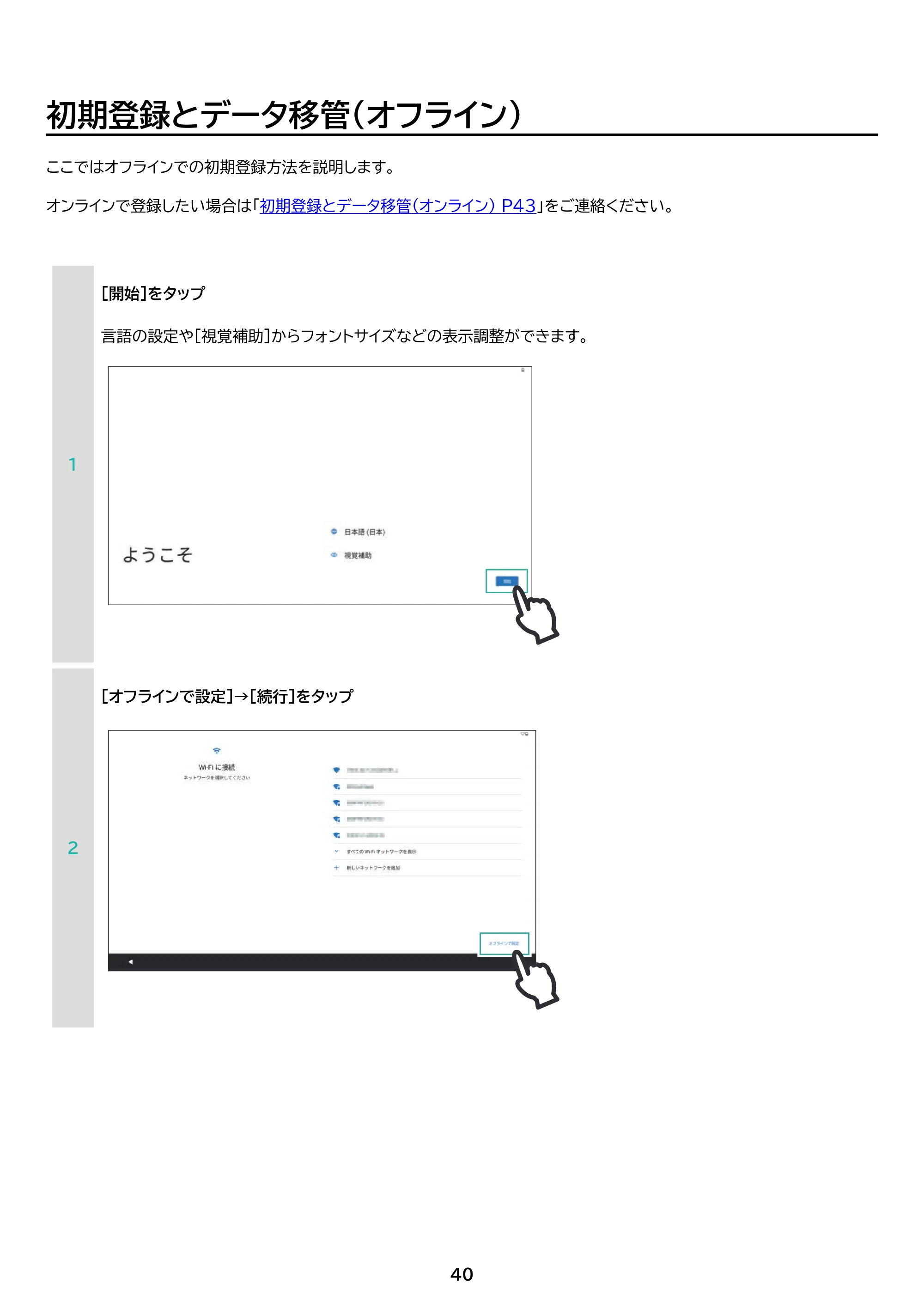アイリスオーヤマ TE08D2M64-V1B 取扱説明書 — 原本ページ — 40ページ
