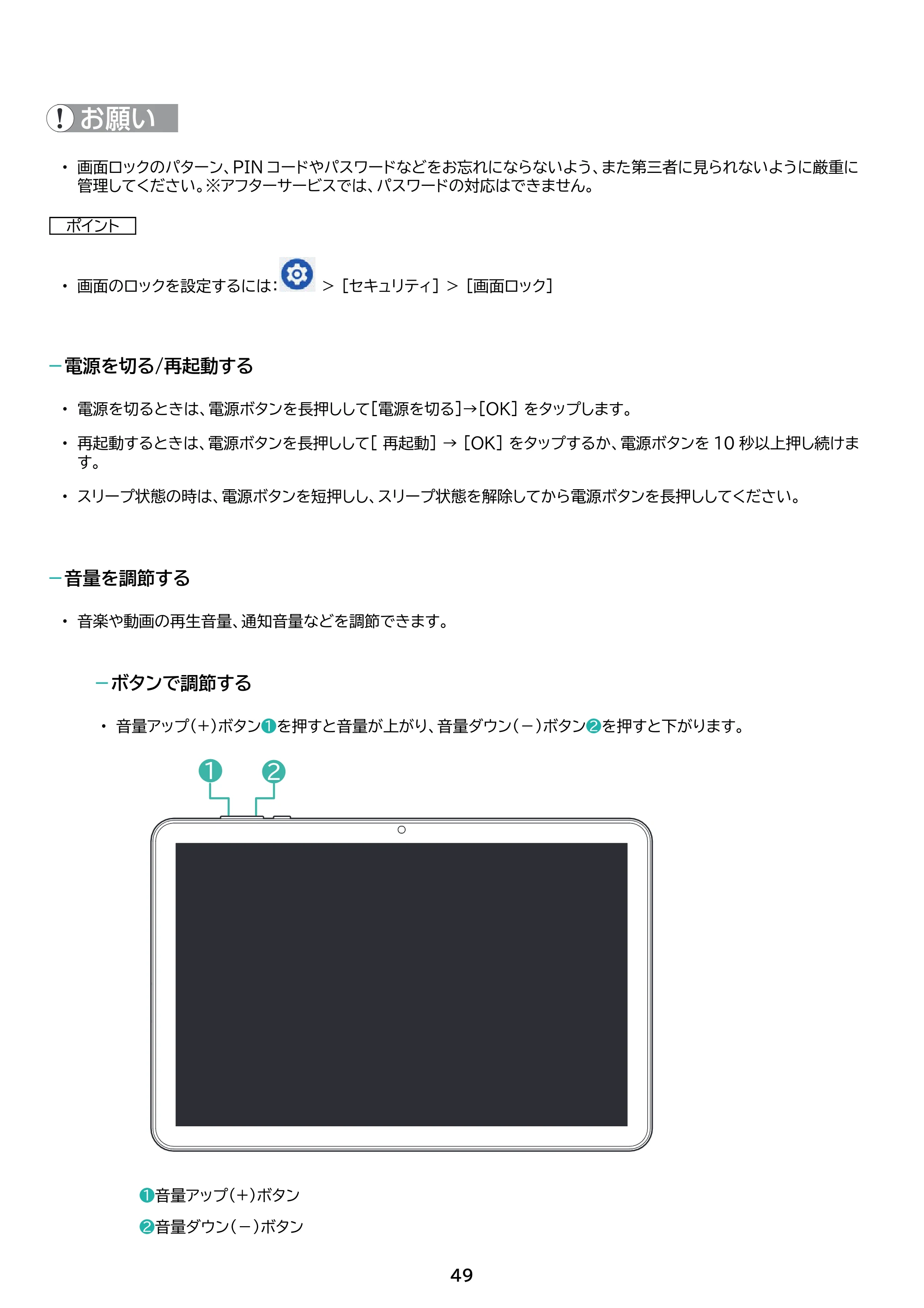 アイリスオーヤマ TE08D2M64-V1B 取扱説明書 — 原本ページ — 49ページ