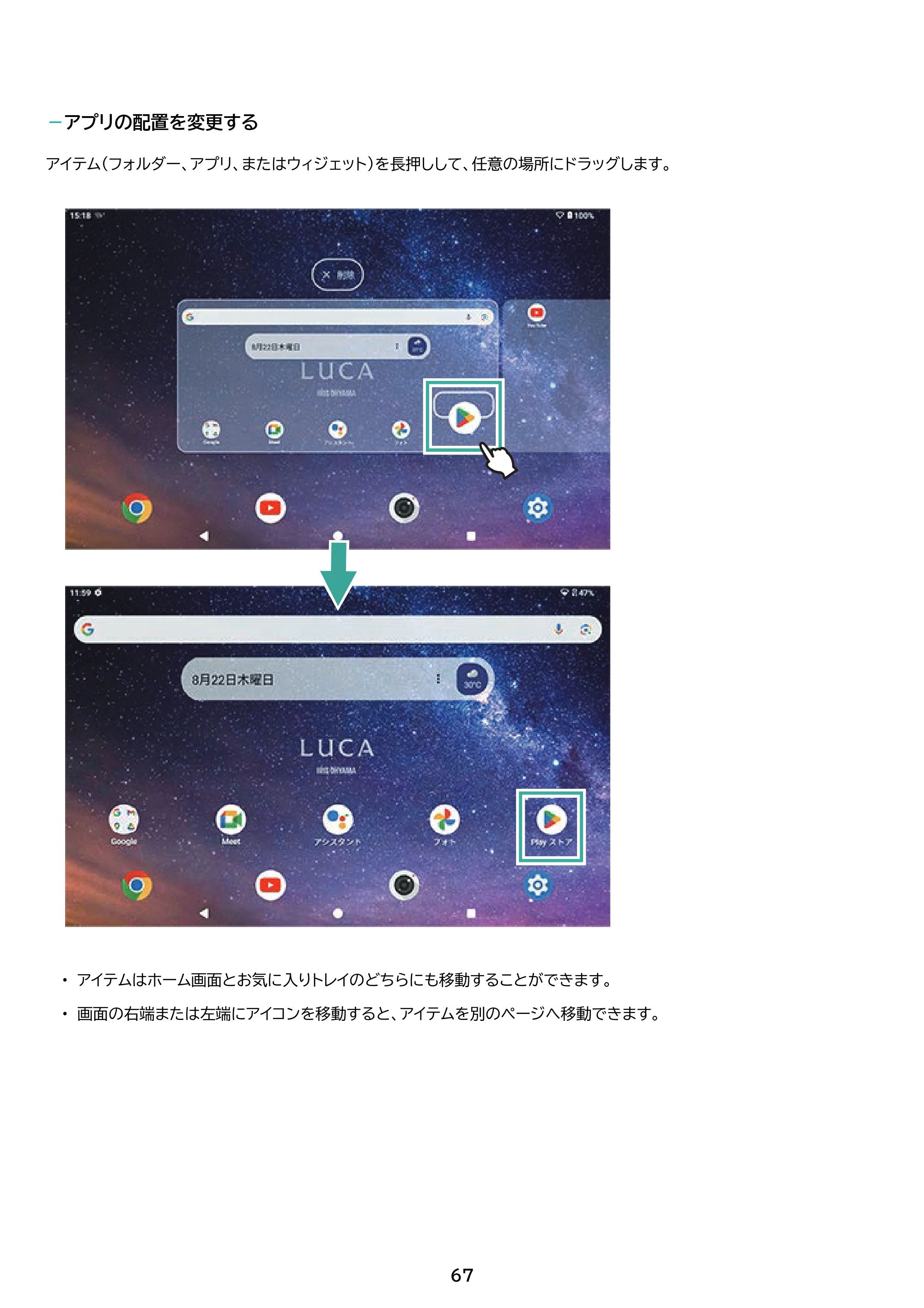 アイリスオーヤマ TE08D2M64-V1B 取扱説明書 — 原本ページ — 67ページ
