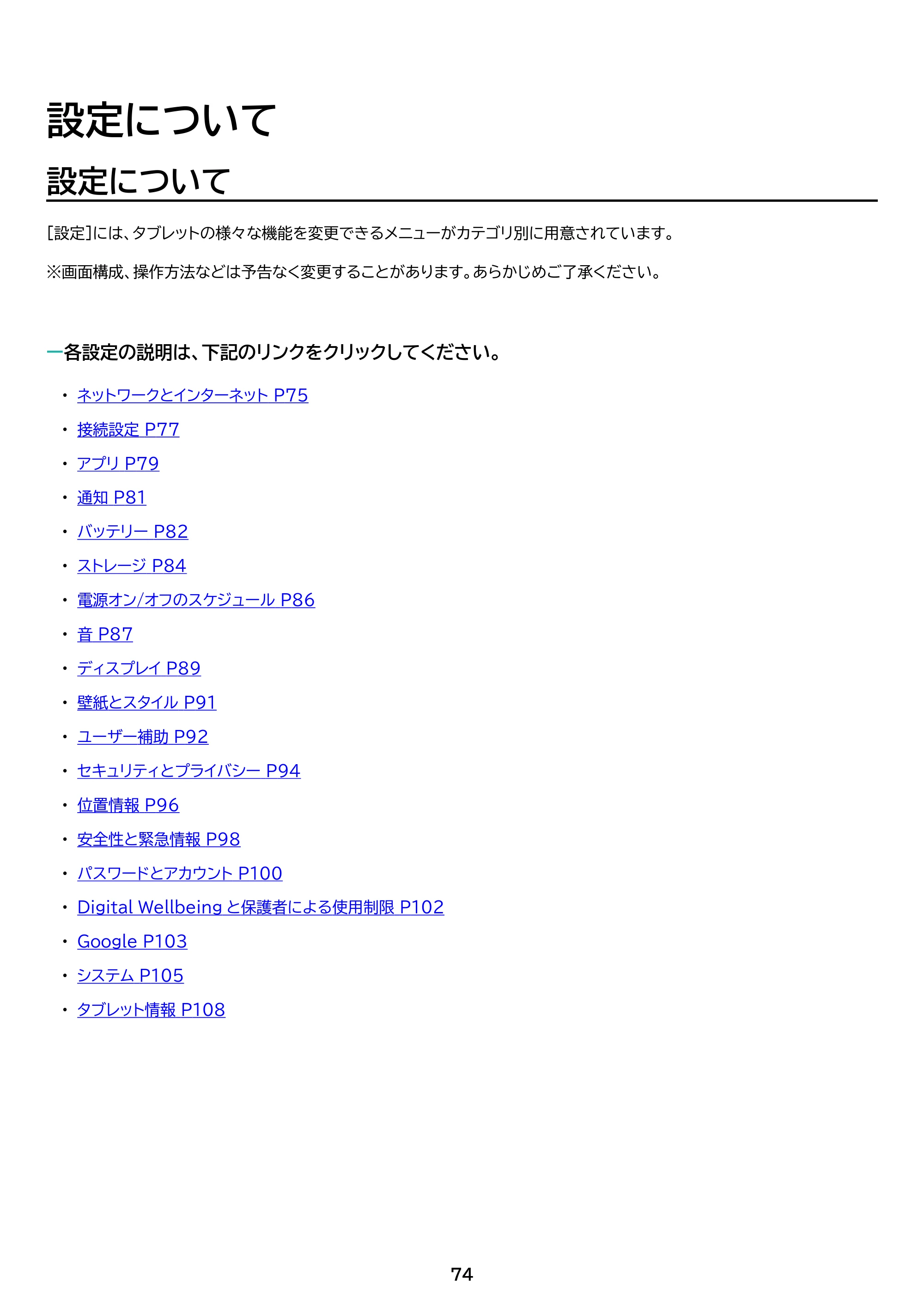 アイリスオーヤマ TE08D2M64-V1B 取扱説明書 — 原本ページ — 74ページ