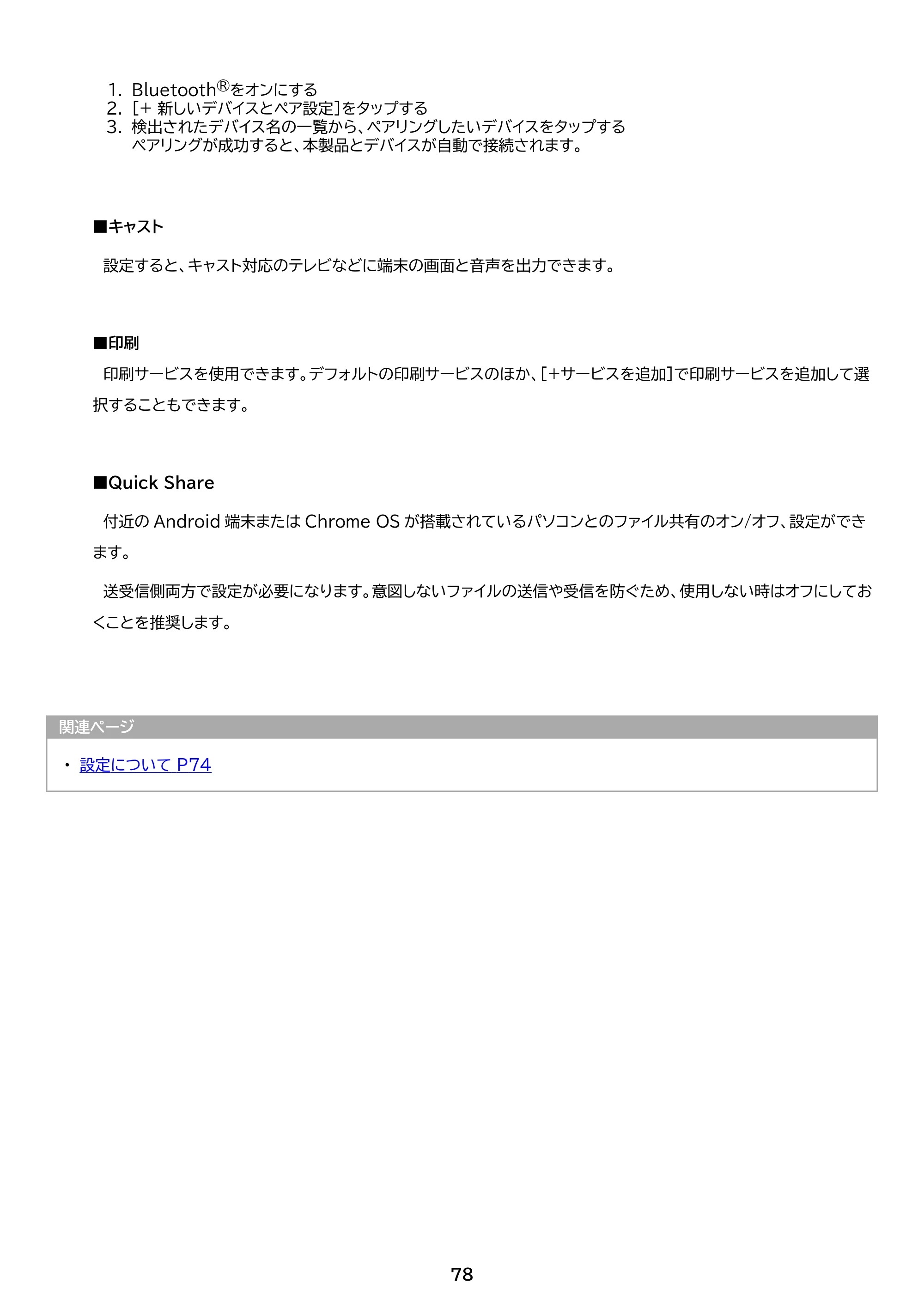 アイリスオーヤマ TE08D2M64-V1B 取扱説明書 — 原本ページ — 78ページ