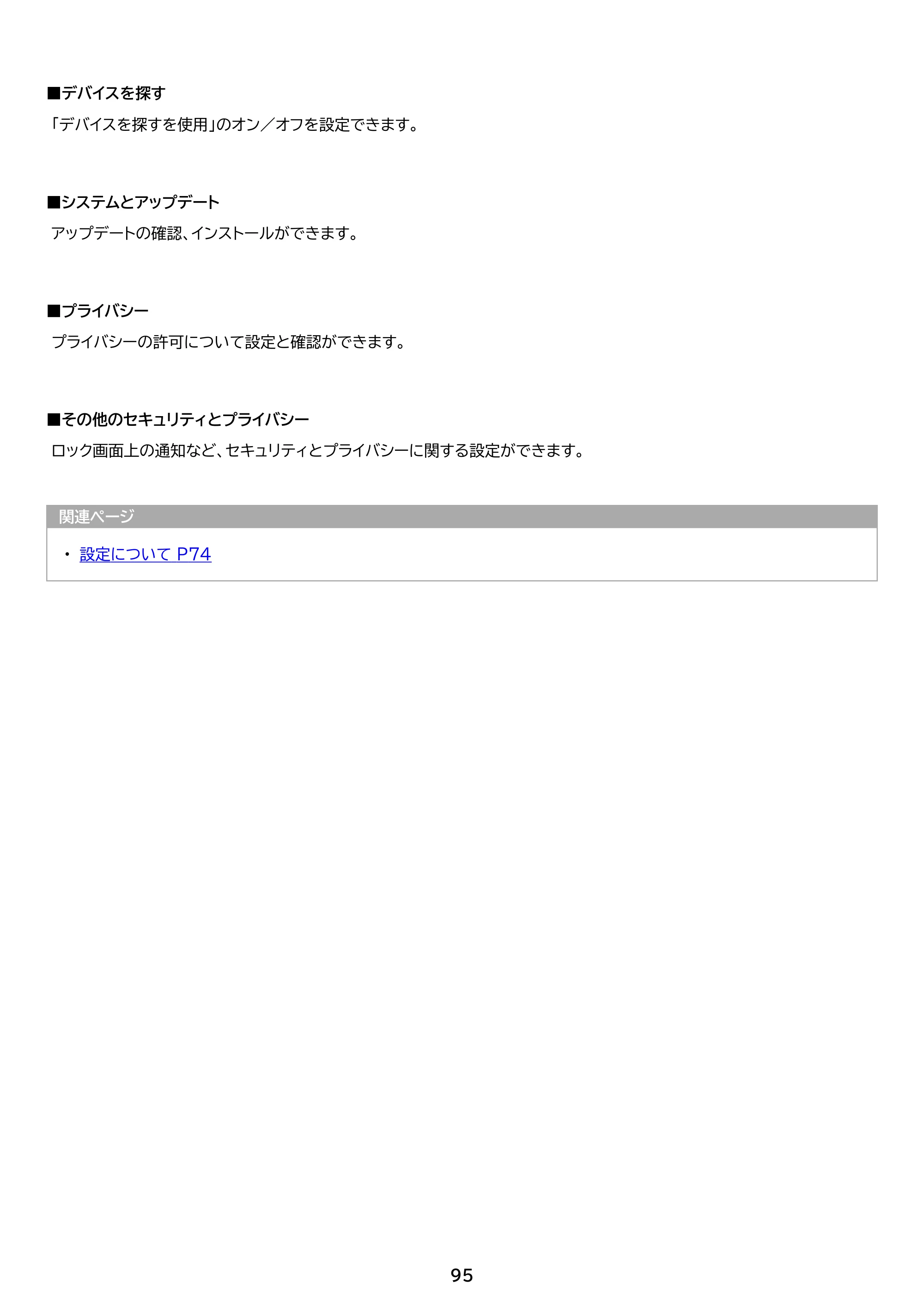 アイリスオーヤマ TE08D2M64-V1B 取扱説明書 — 原本ページ — 95ページ