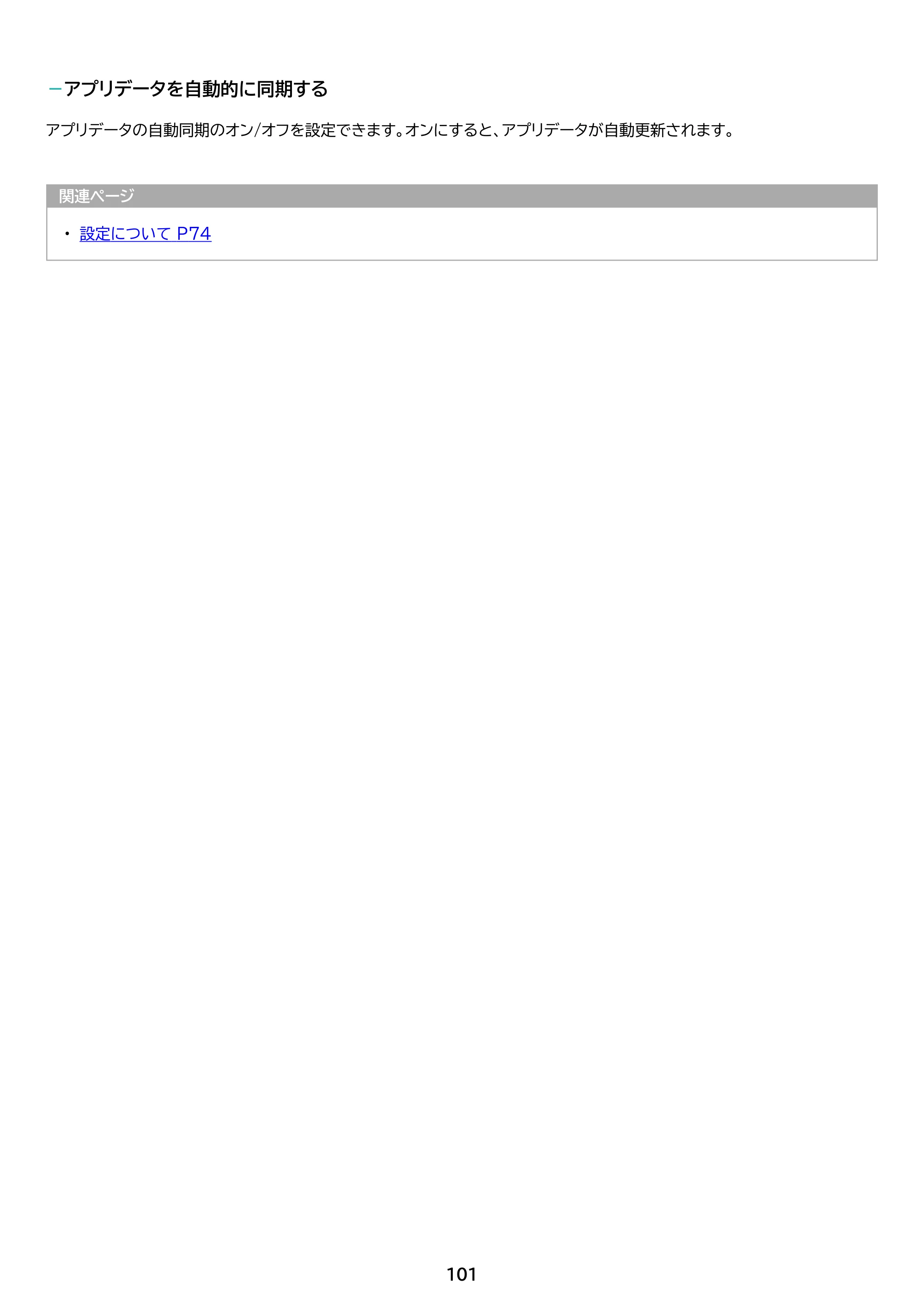 アイリスオーヤマ TE08D2M64-V1B 取扱説明書 — 原本ページ — 101ページ