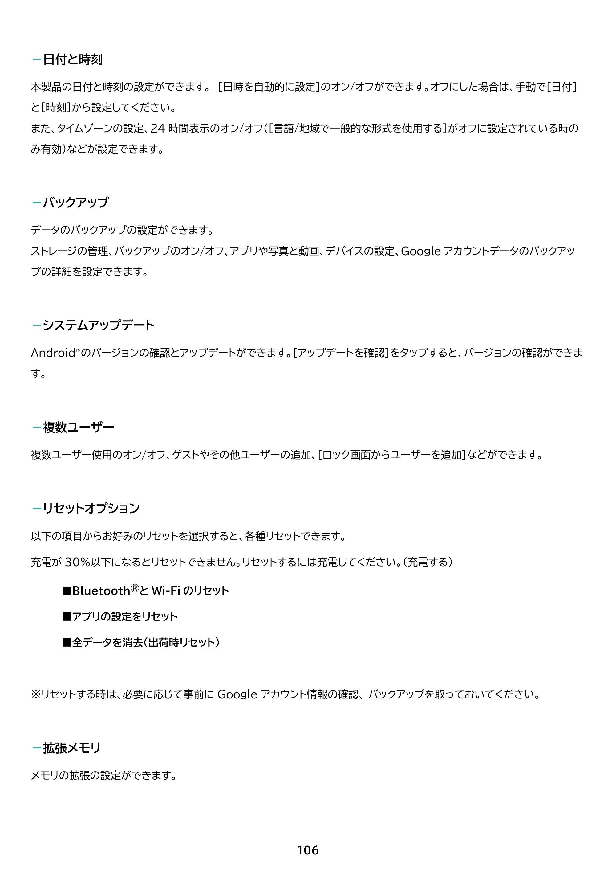 アイリスオーヤマ TE08D2M64-V1B 取扱説明書 — 原本ページ — 106ページ