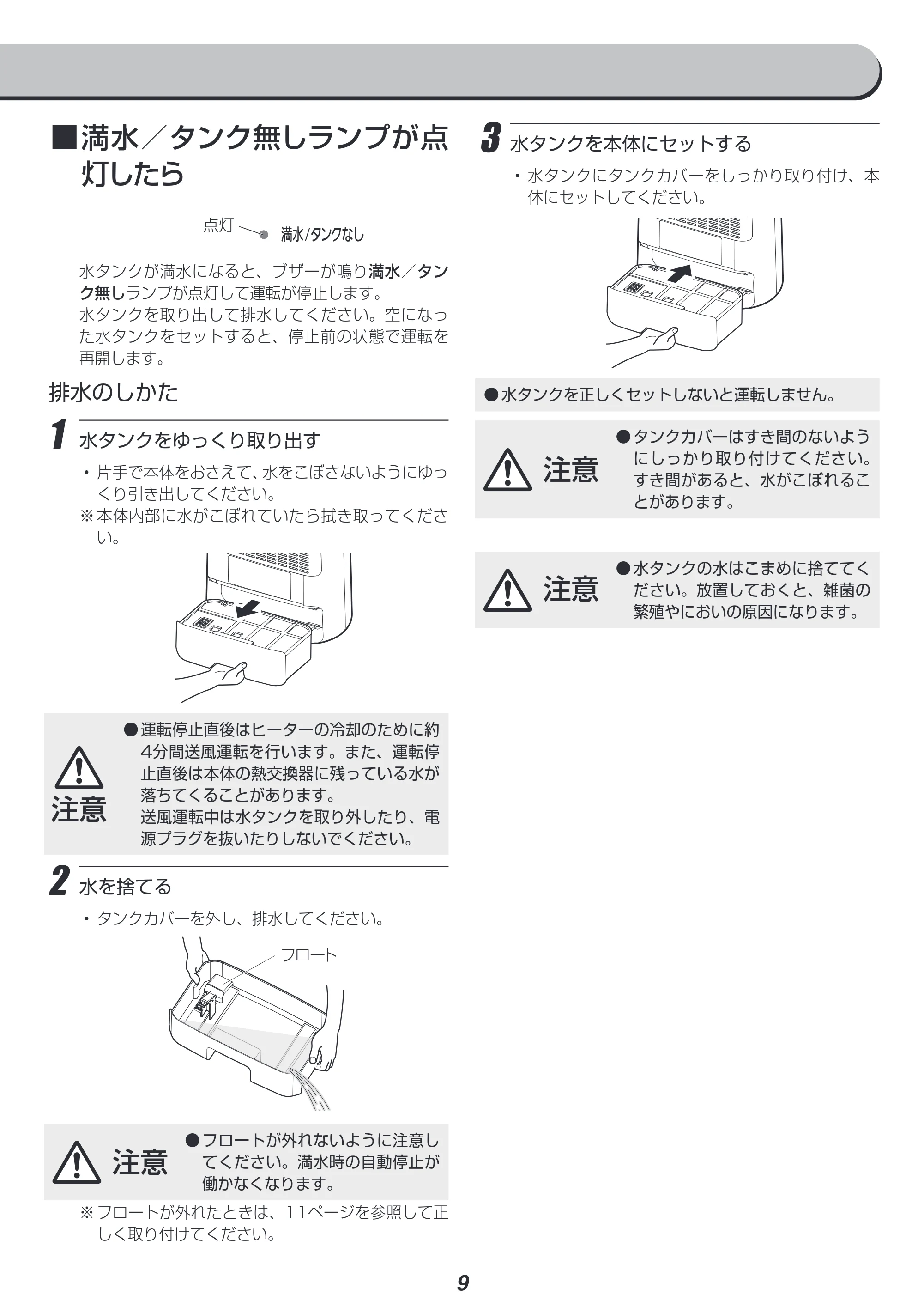 アイリスオーヤマ IJD-H20 取扱説明書 — 原本ページ — 9ページ