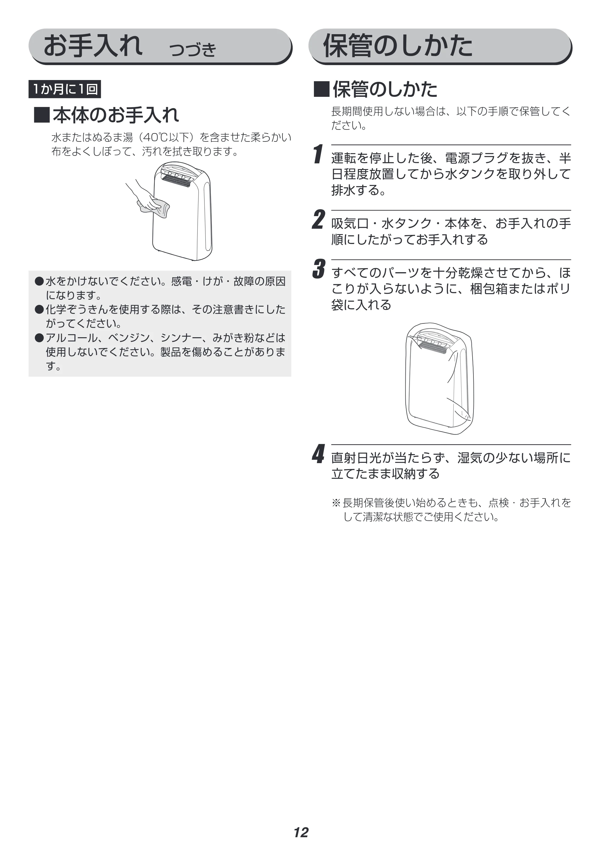 アイリスオーヤマ IJD-H20 取扱説明書 — 原本ページ — 12ページ