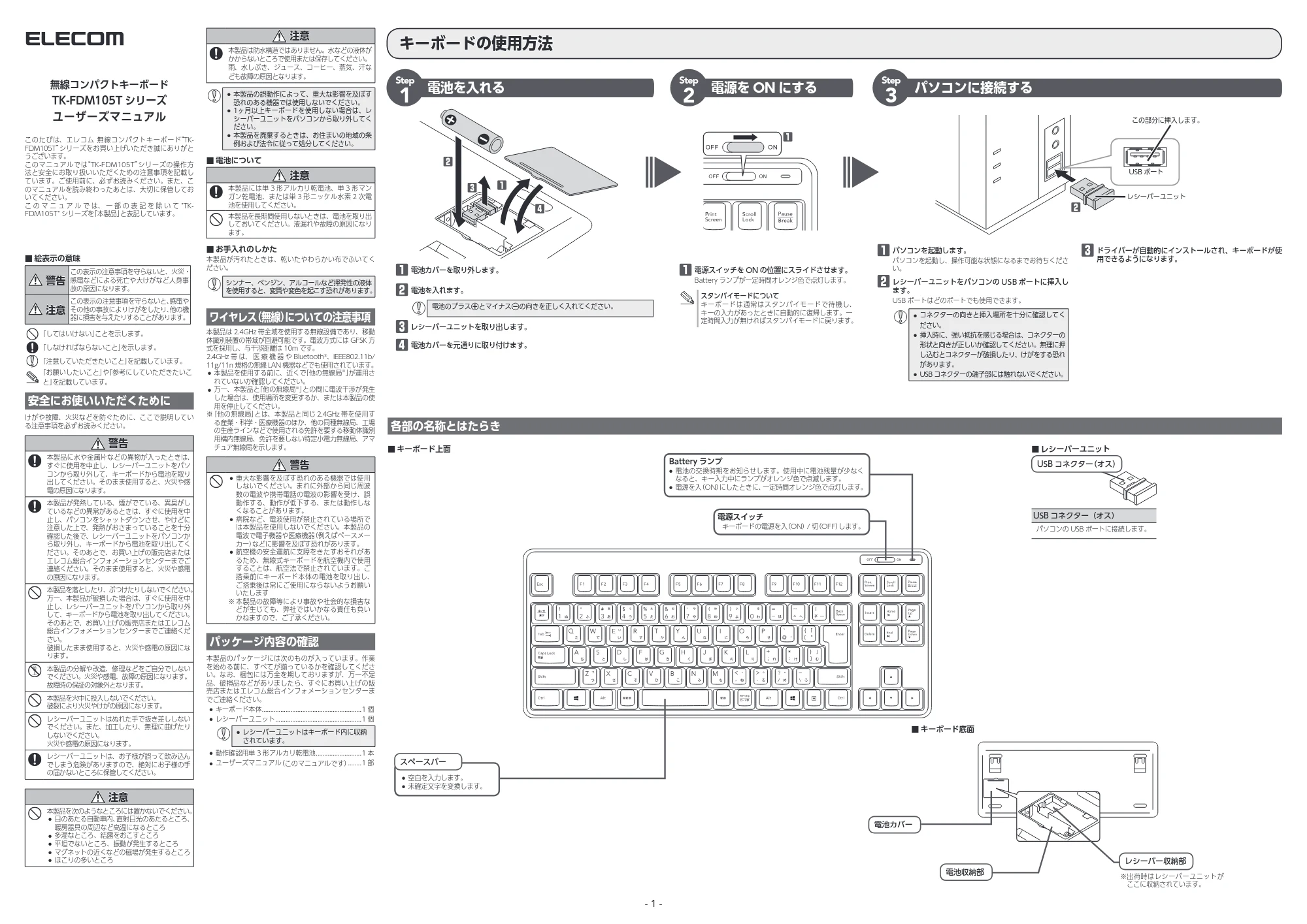 エレコム TK-FDM105TXBK ユーザーズマニュアル — キーボードの使用方法 — 原本ページ — 1ページ