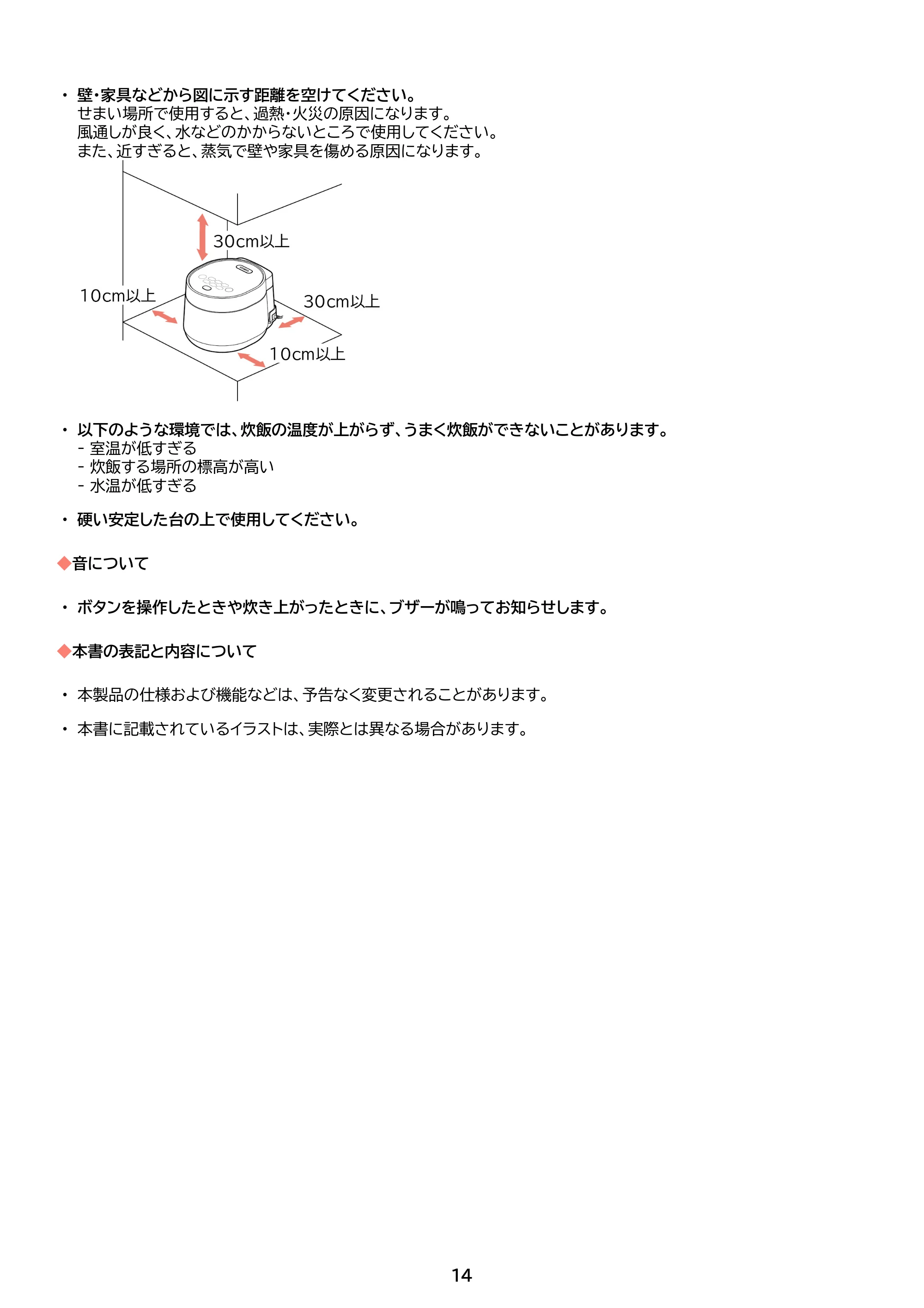 アイリスオーヤマ RC-MGB30 取扱説明書 — 原本ページ — 14ページ