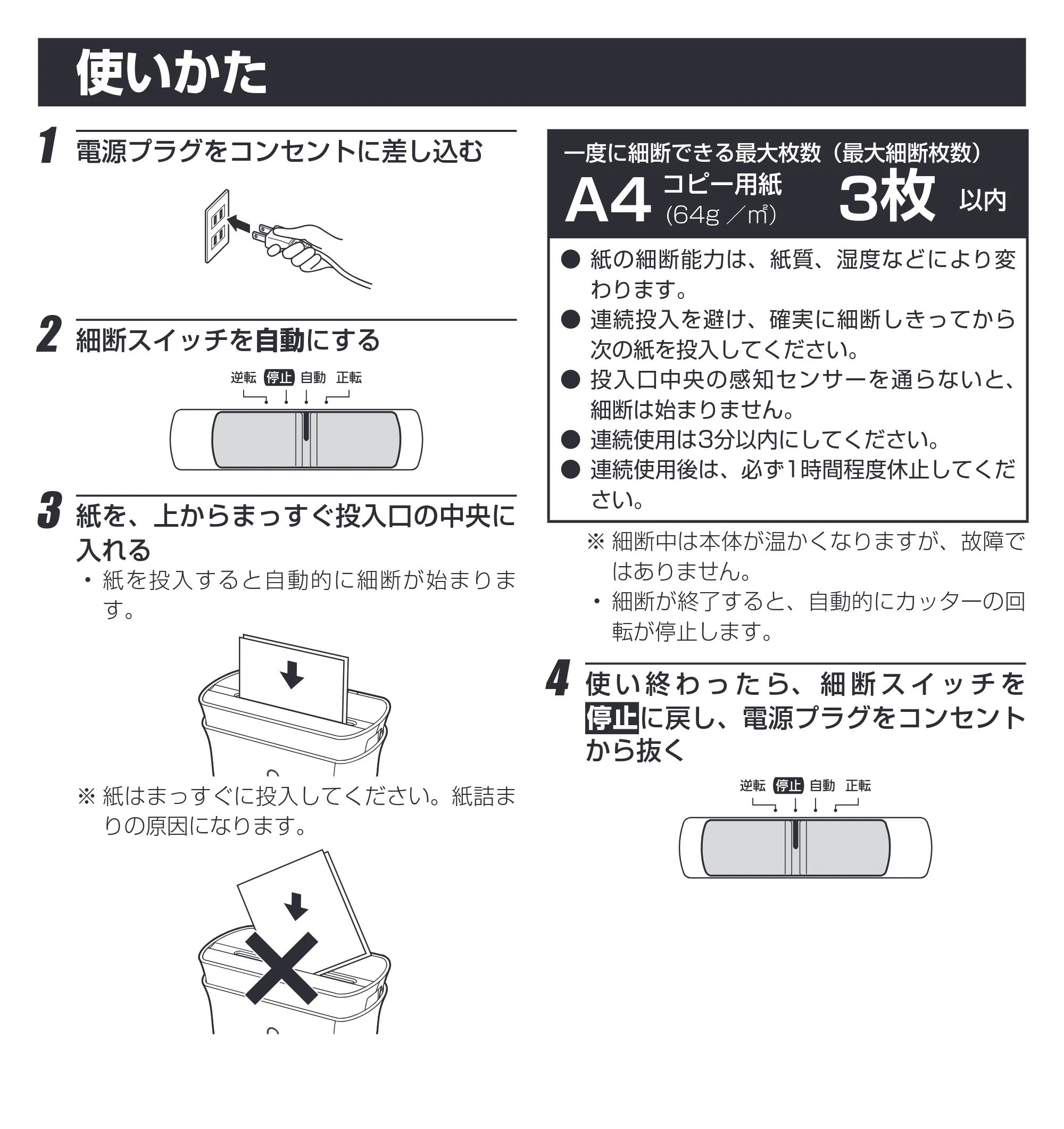 アイリスオーヤマ 細密パーソナルシュレッダー P3GMD-C 取扱説明書 — 原本ページ — 7ページ