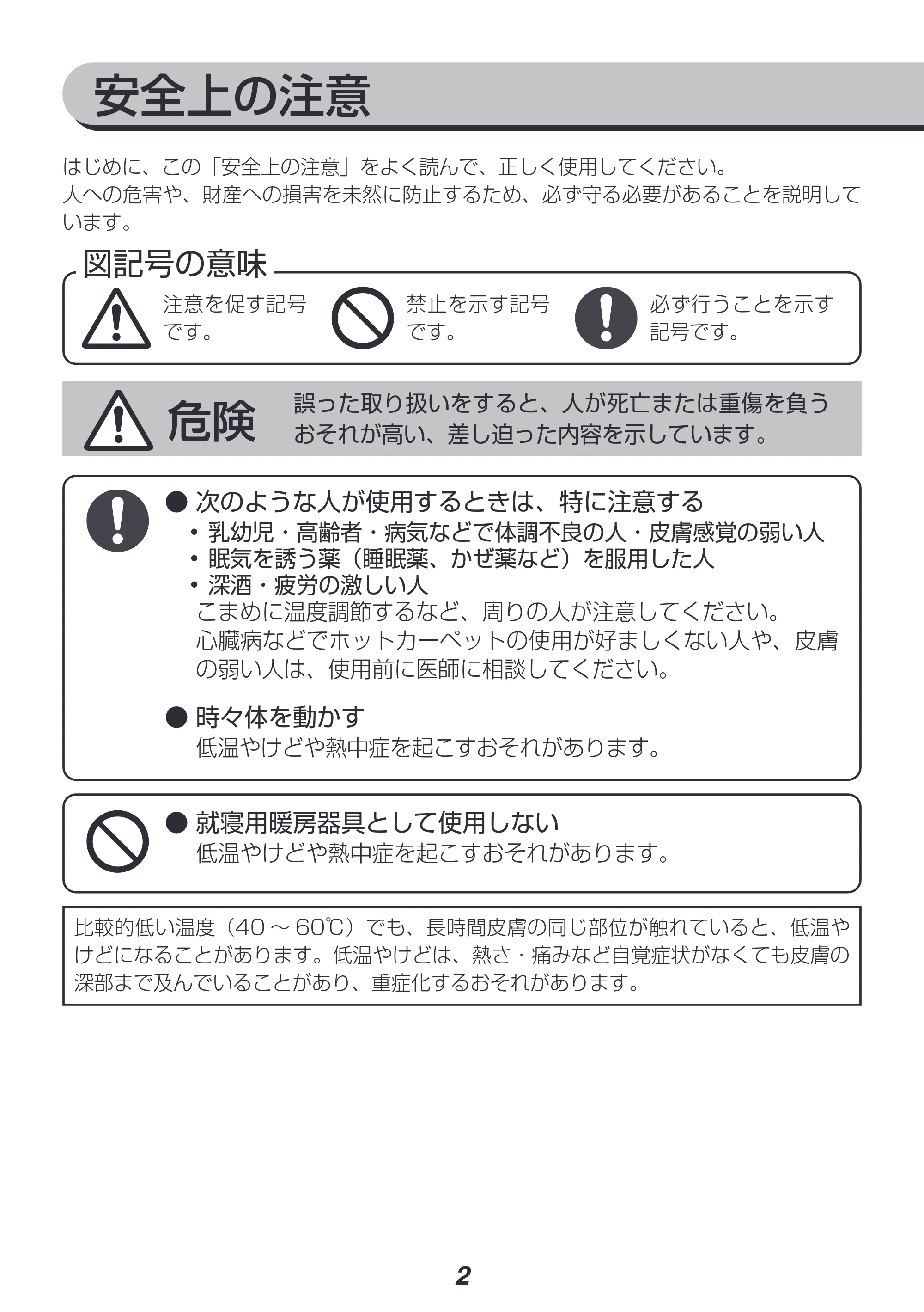 アイリスオーヤマ HCM-1105FL 取扱説明書 — 原本ページ — 2ページ