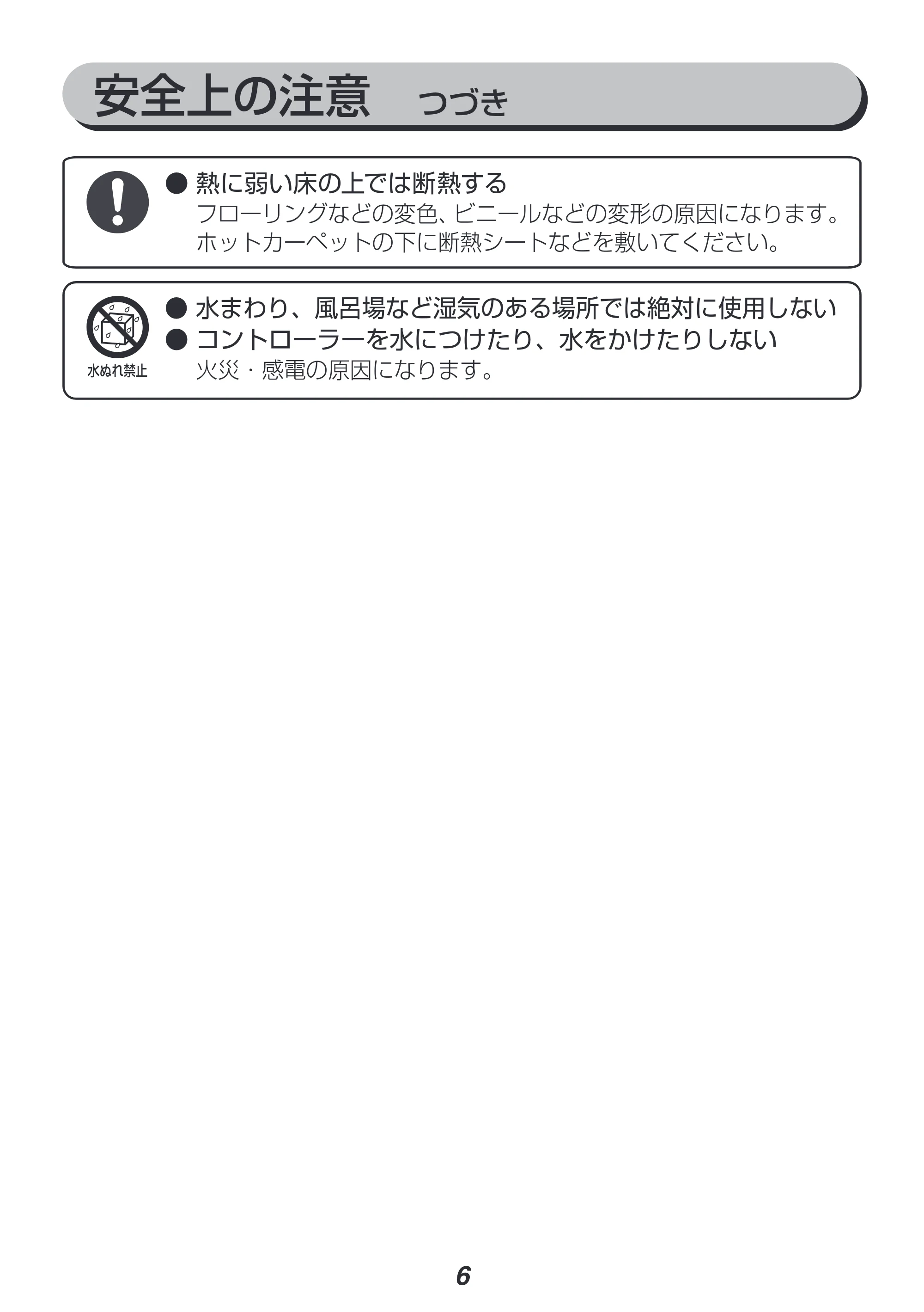 アイリスオーヤマ HCM-1105FL 取扱説明書 — 原本ページ — 6ページ