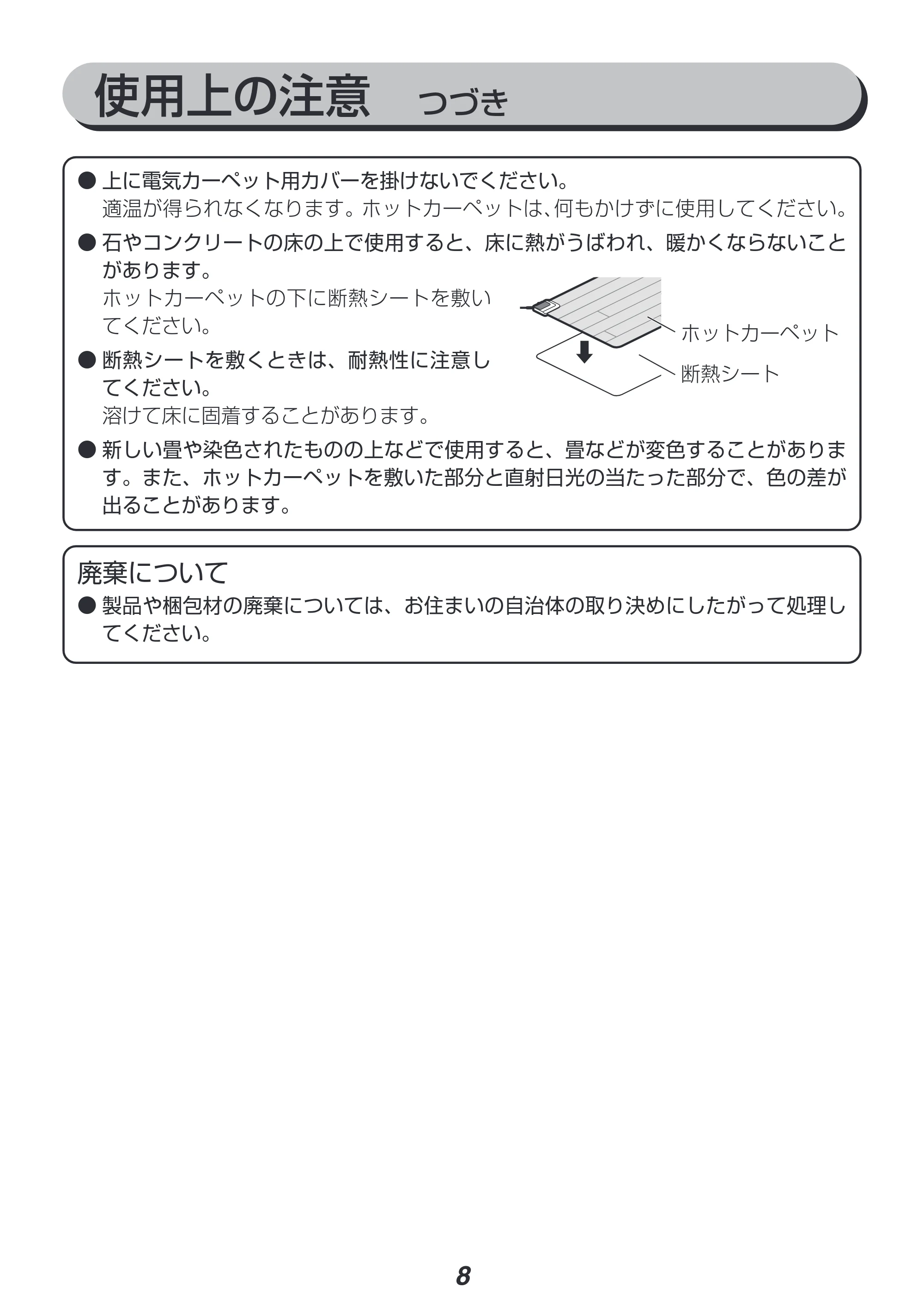 アイリスオーヤマ HCM-1105FL 取扱説明書 — 原本ページ — 8ページ