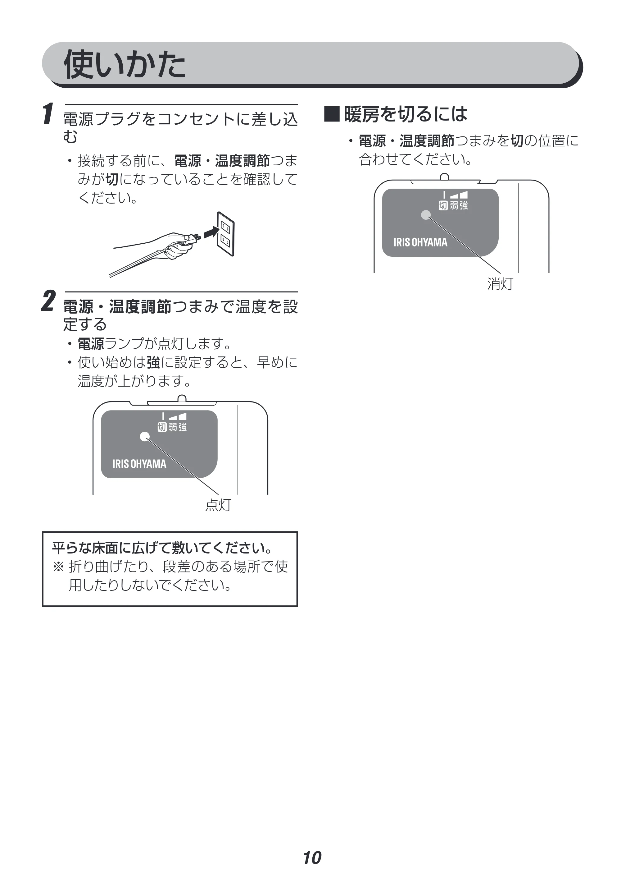 アイリスオーヤマ HCM-1105FL 取扱説明書 — 原本ページ — 10ページ