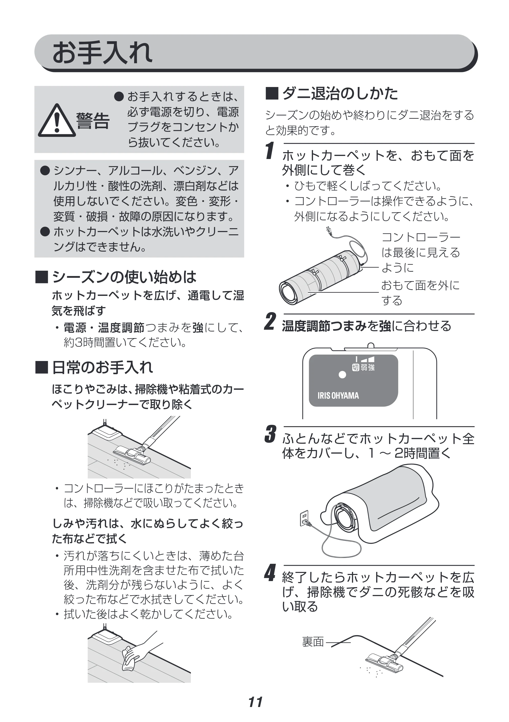アイリスオーヤマ HCM-1105FL 取扱説明書 — 原本ページ — 11ページ