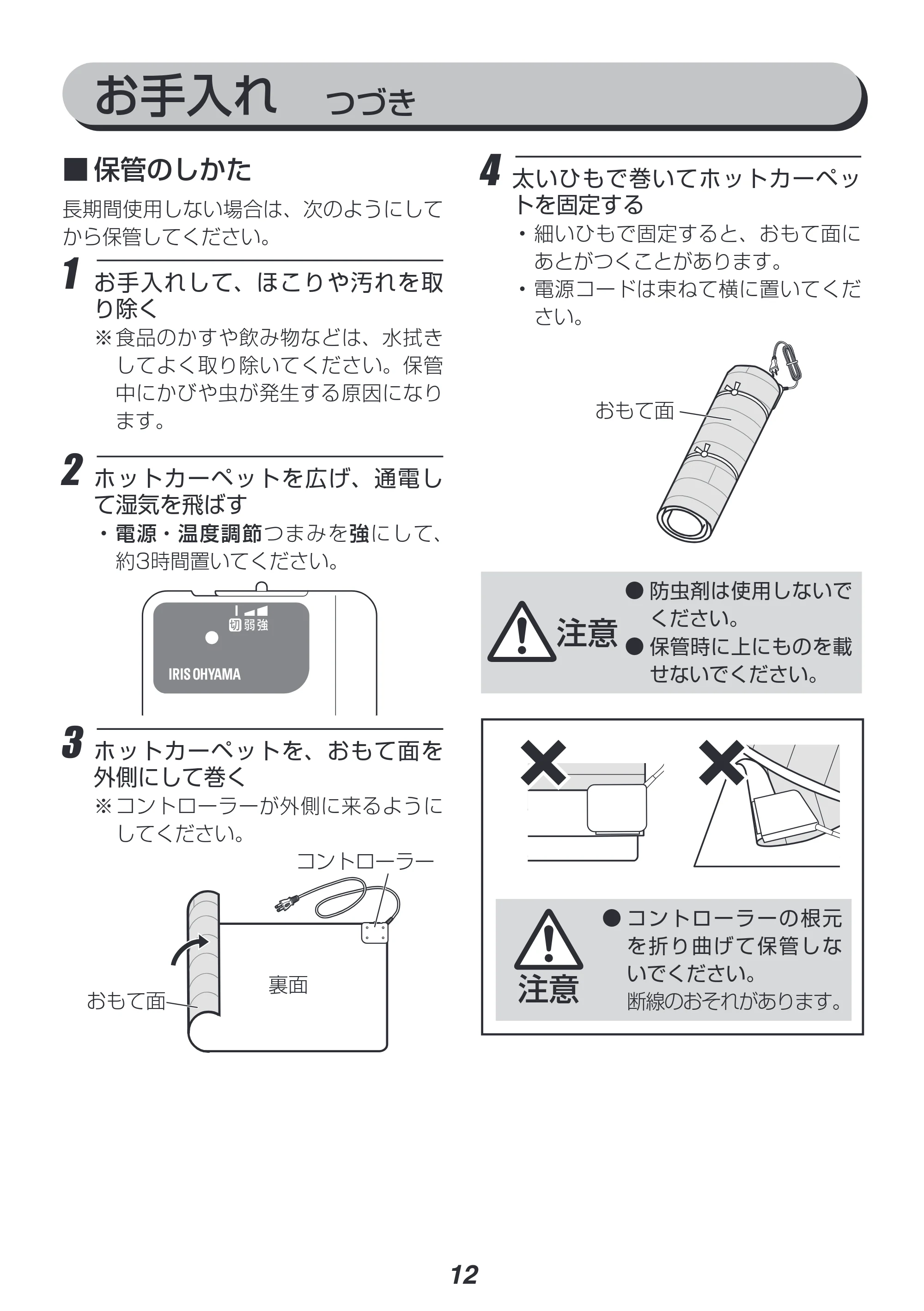 アイリスオーヤマ HCM-1105FL 取扱説明書 — 原本ページ — 12ページ