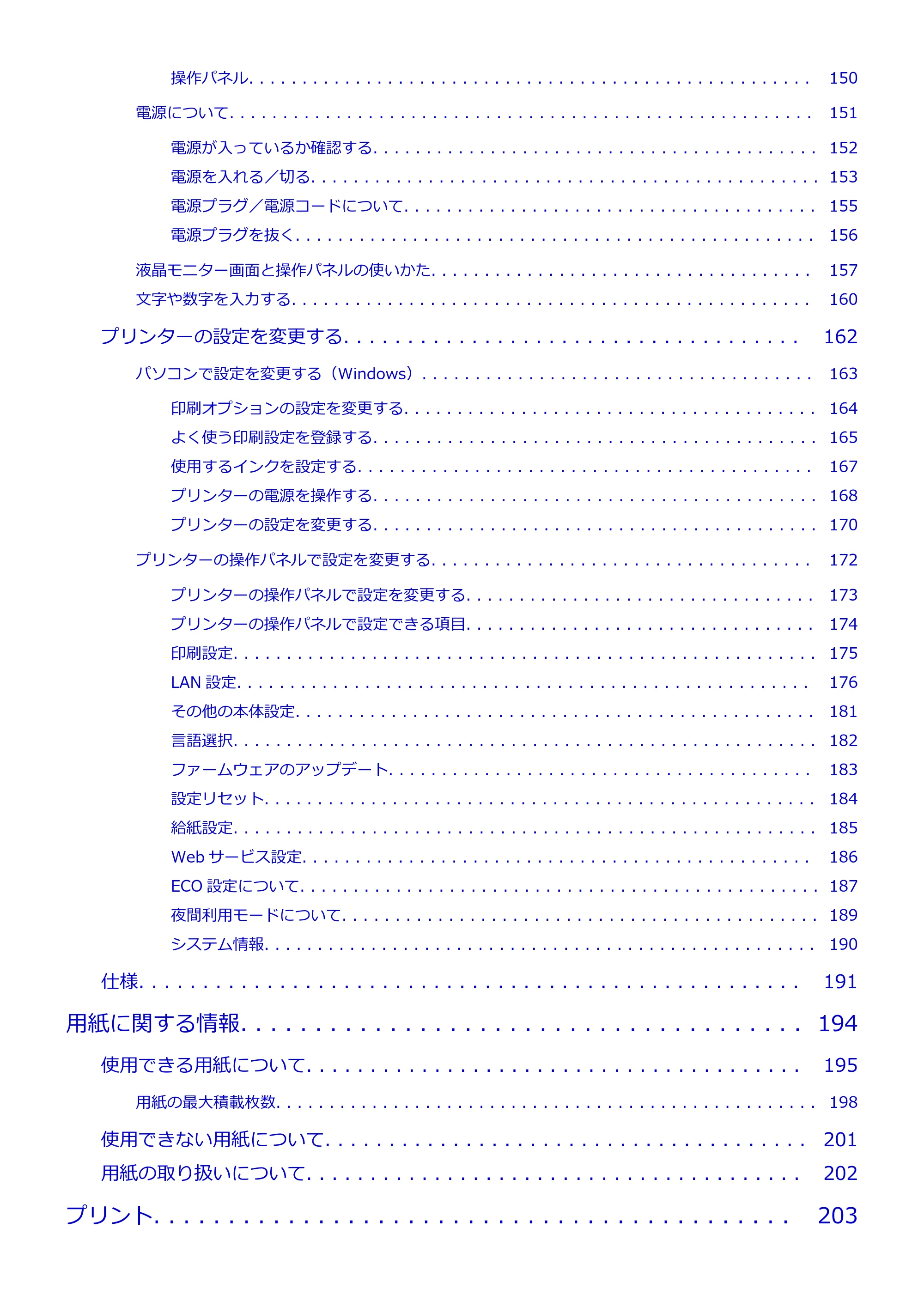 キヤノン PIXUS TS5330 オンラインマニュアル PDF版（Windows版） — 原本ページ — 4ページ