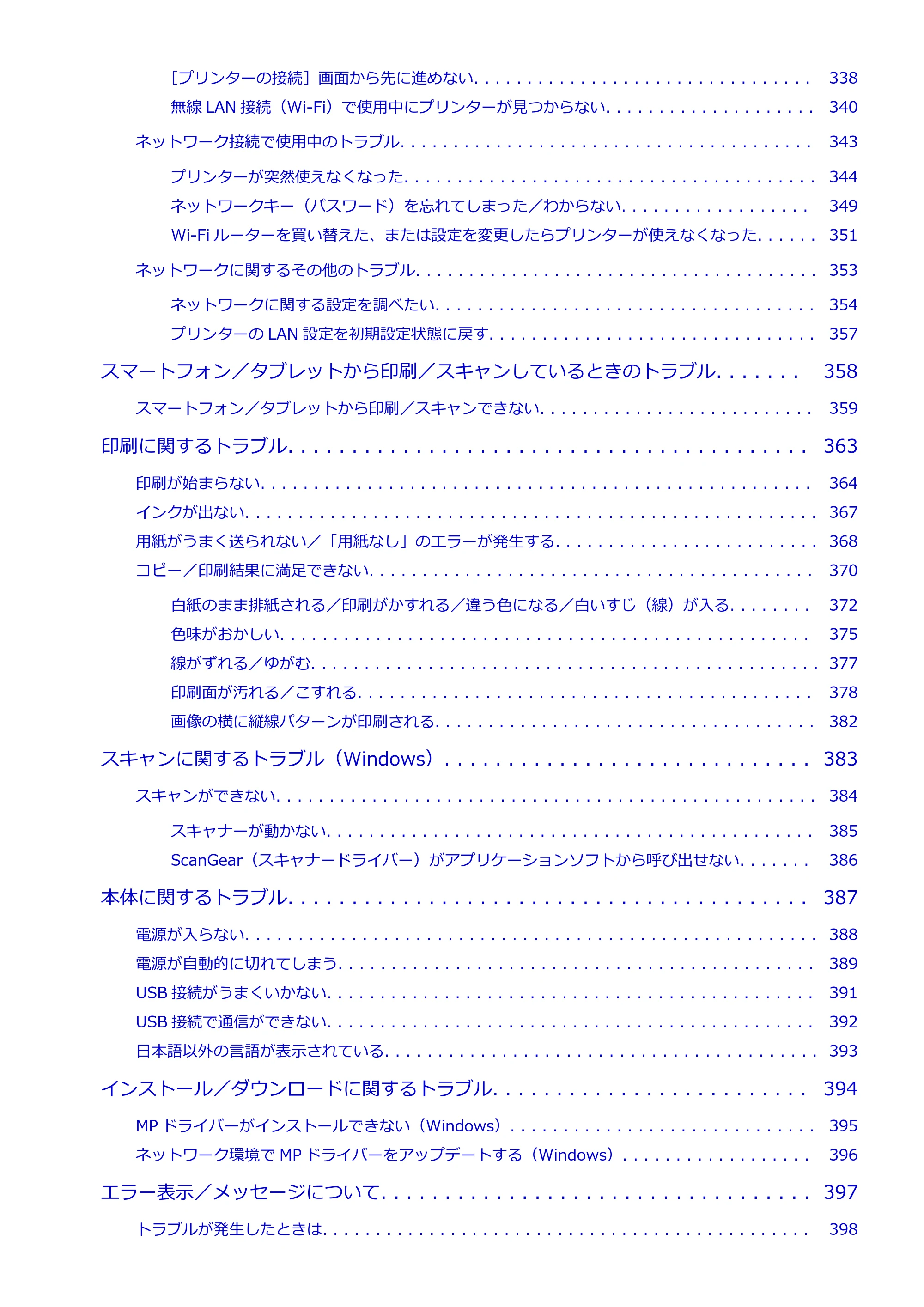 キヤノン PIXUS TS5330 オンラインマニュアル PDF版（Windows版） — 原本ページ — 7ページ