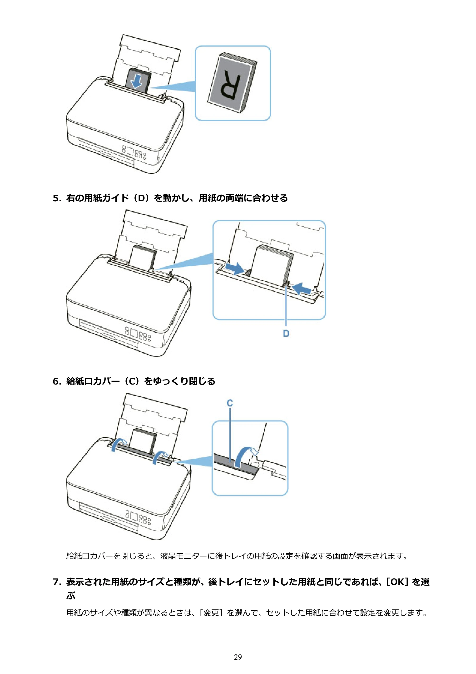キヤノン PIXUS TS5330 オンラインマニュアル PDF版（Windows版） — 原本ページ — 29ページ
