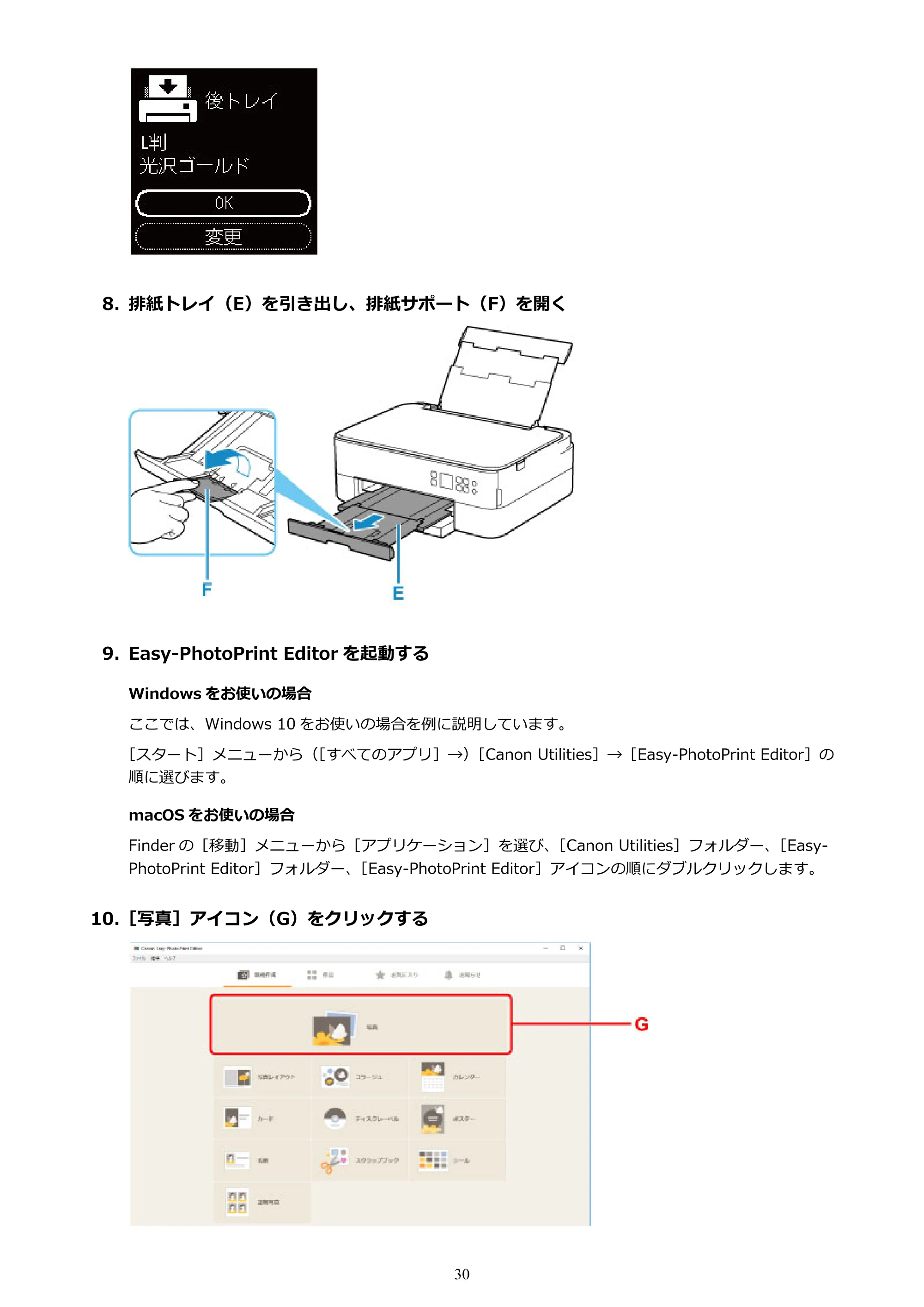 キヤノン PIXUS TS5330 オンラインマニュアル PDF版（Windows版） — 原本ページ — 30ページ