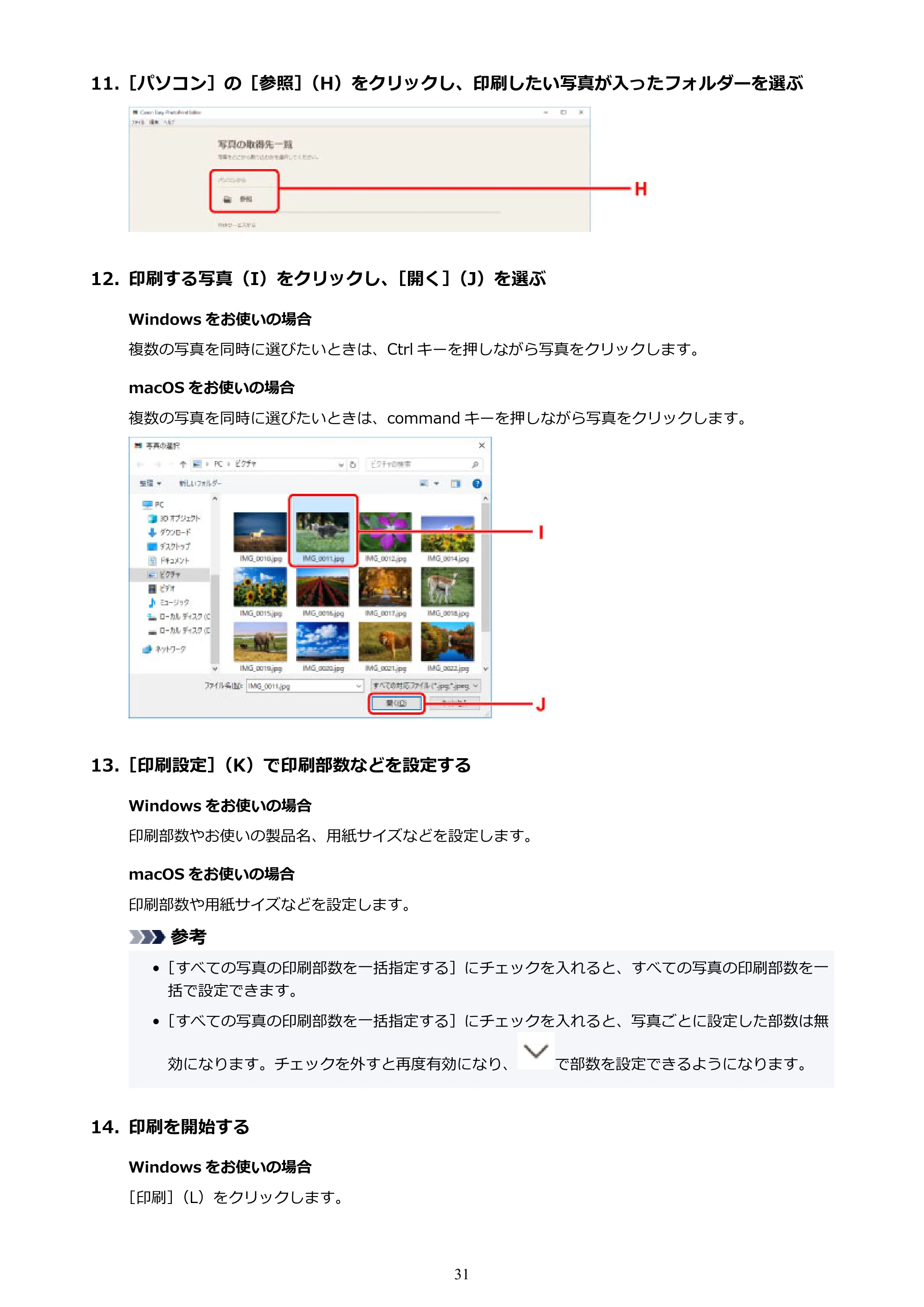 キヤノン PIXUS TS5330 オンラインマニュアル PDF版（Windows版） — 原本ページ — 31ページ