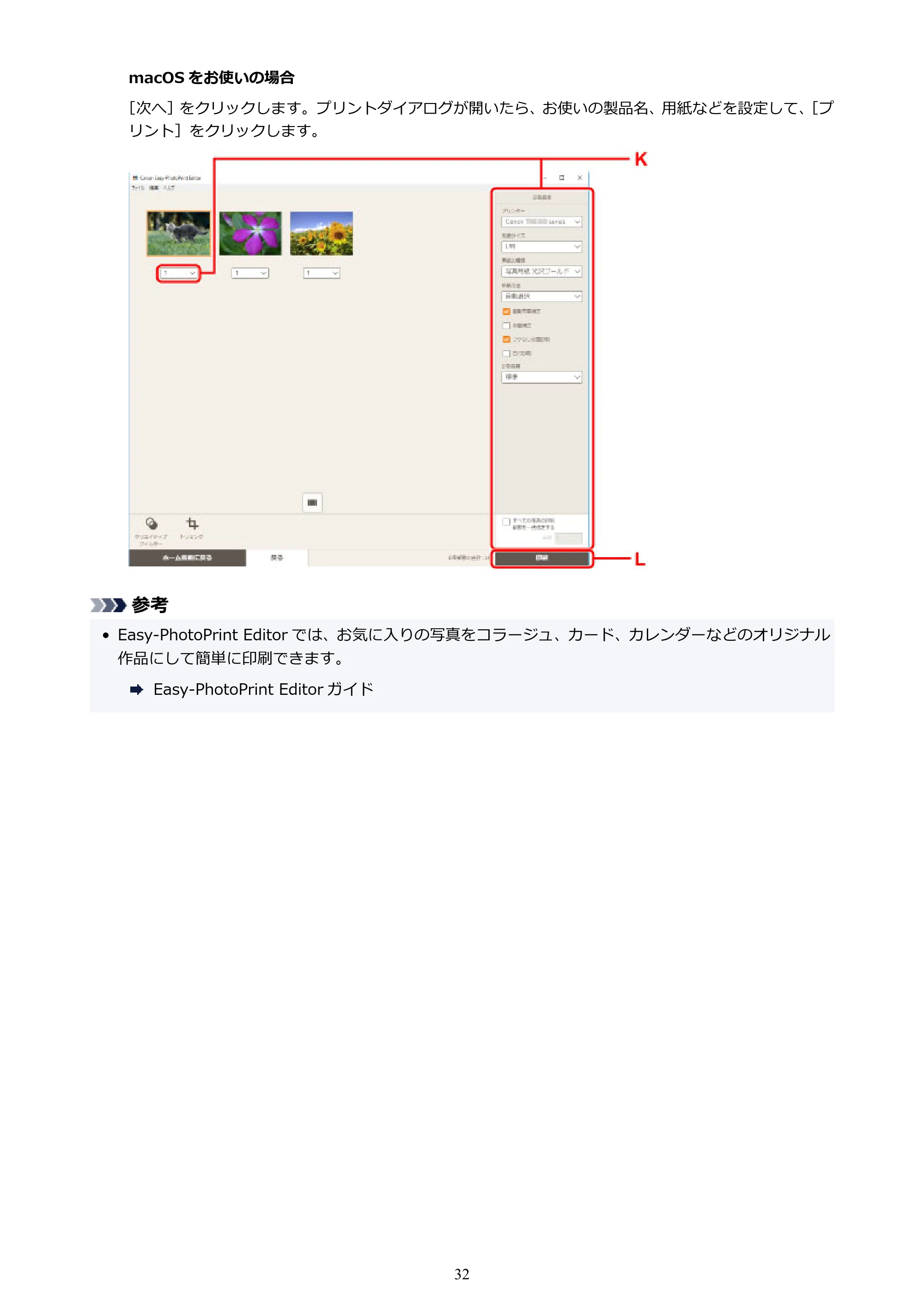 キヤノン PIXUS TS5330 オンラインマニュアル PDF版（Windows版） — 原本ページ — 32ページ