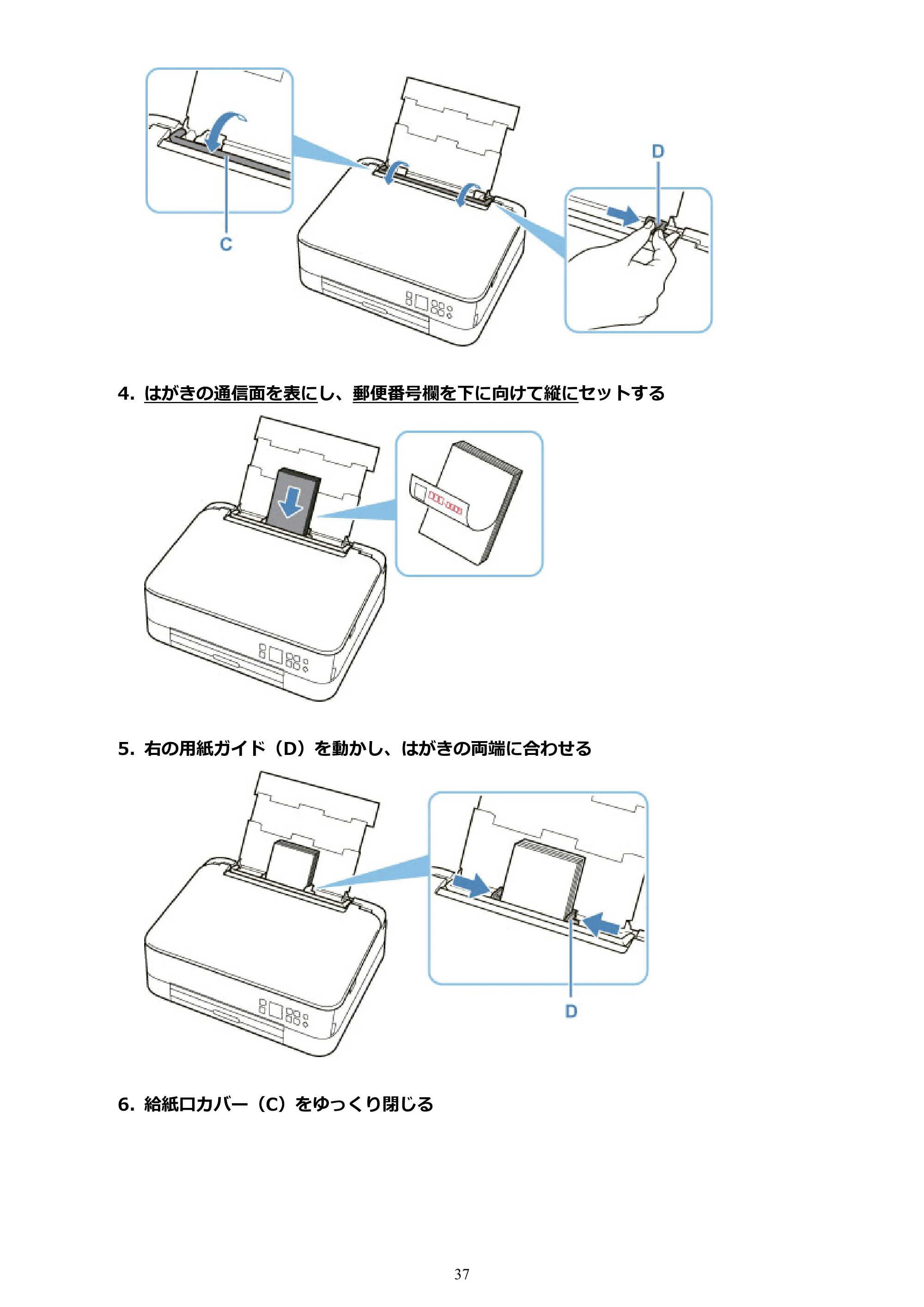 キヤノン PIXUS TS5330 オンラインマニュアル PDF版（Windows版） — 原本ページ — 37ページ
