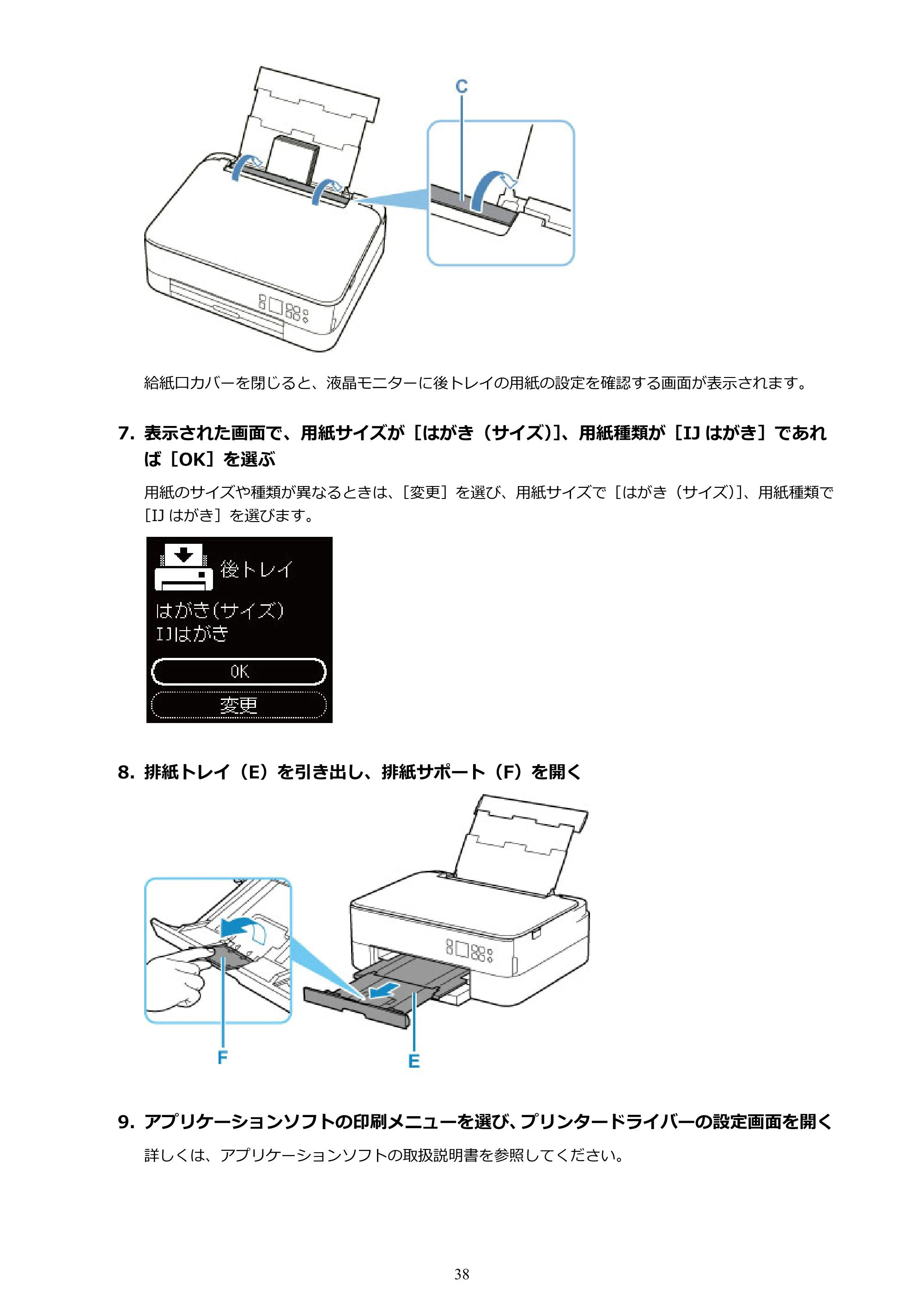 キヤノン PIXUS TS5330 オンラインマニュアル PDF版（Windows版） — 原本ページ — 38ページ