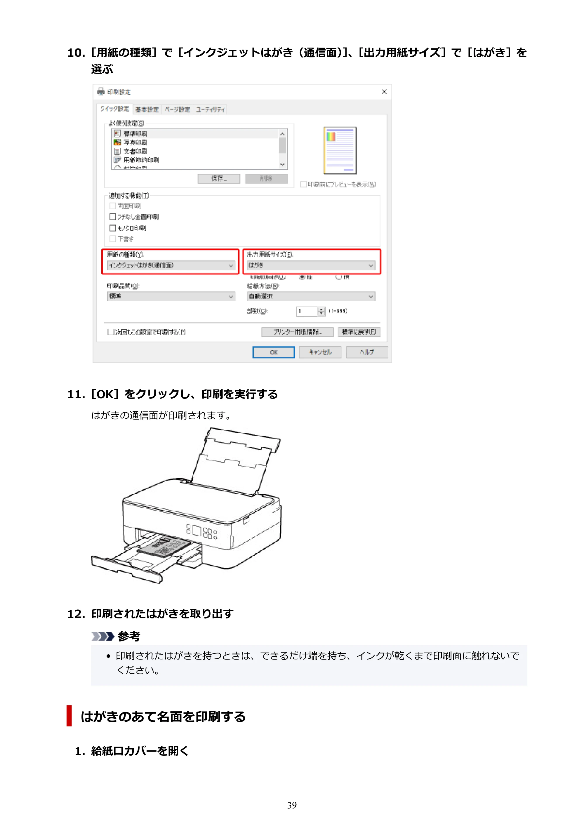 キヤノン PIXUS TS5330 オンラインマニュアル PDF版（Windows版） — 原本ページ — 39ページ