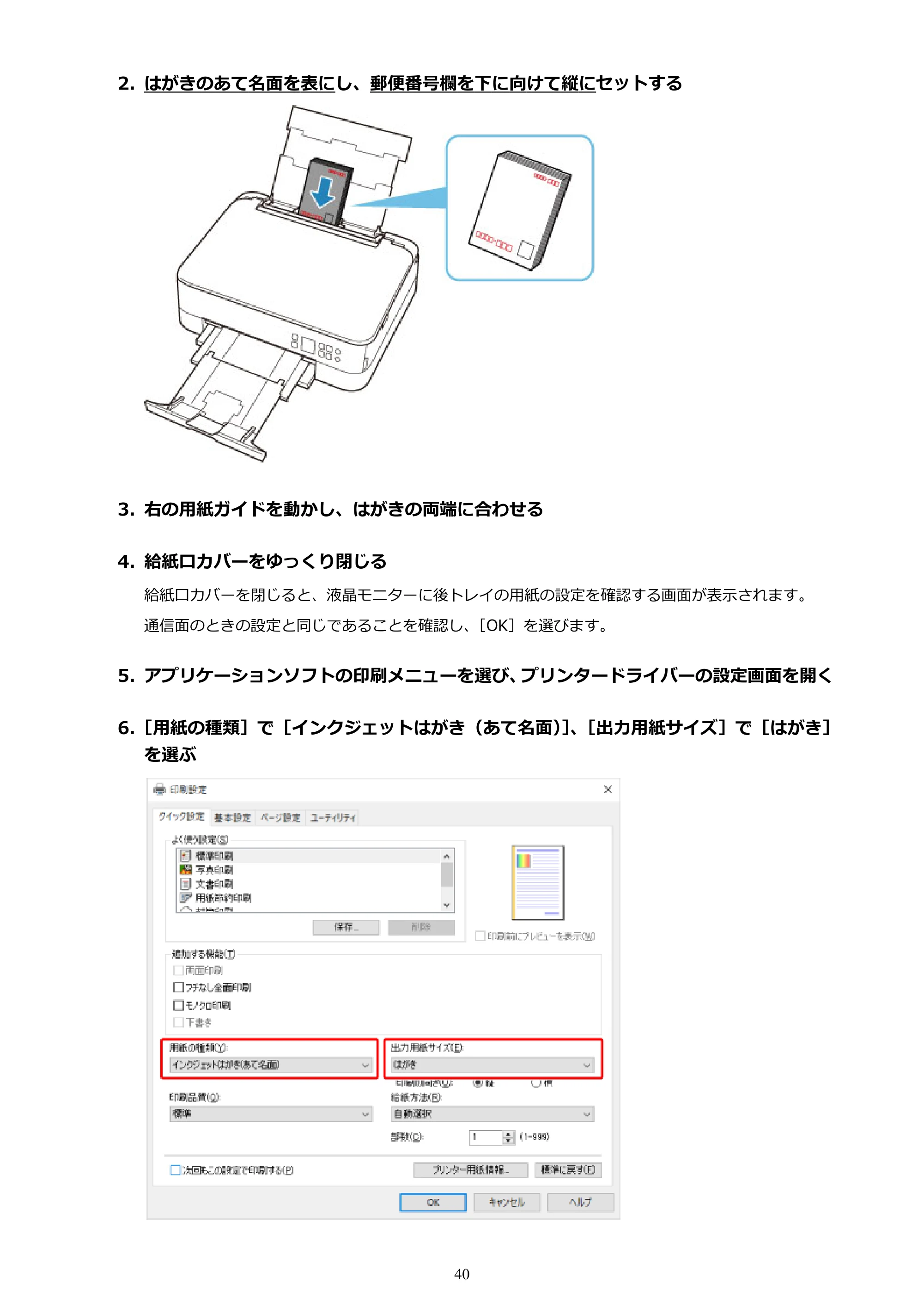 キヤノン PIXUS TS5330 オンラインマニュアル PDF版（Windows版） — 原本ページ — 40ページ