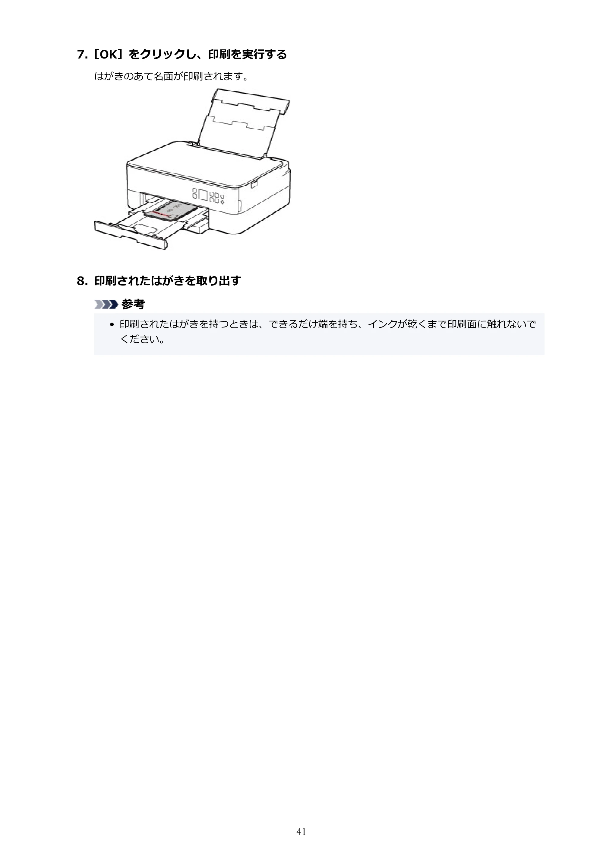 キヤノン PIXUS TS5330 オンラインマニュアル PDF版（Windows版） — 原本ページ — 41ページ