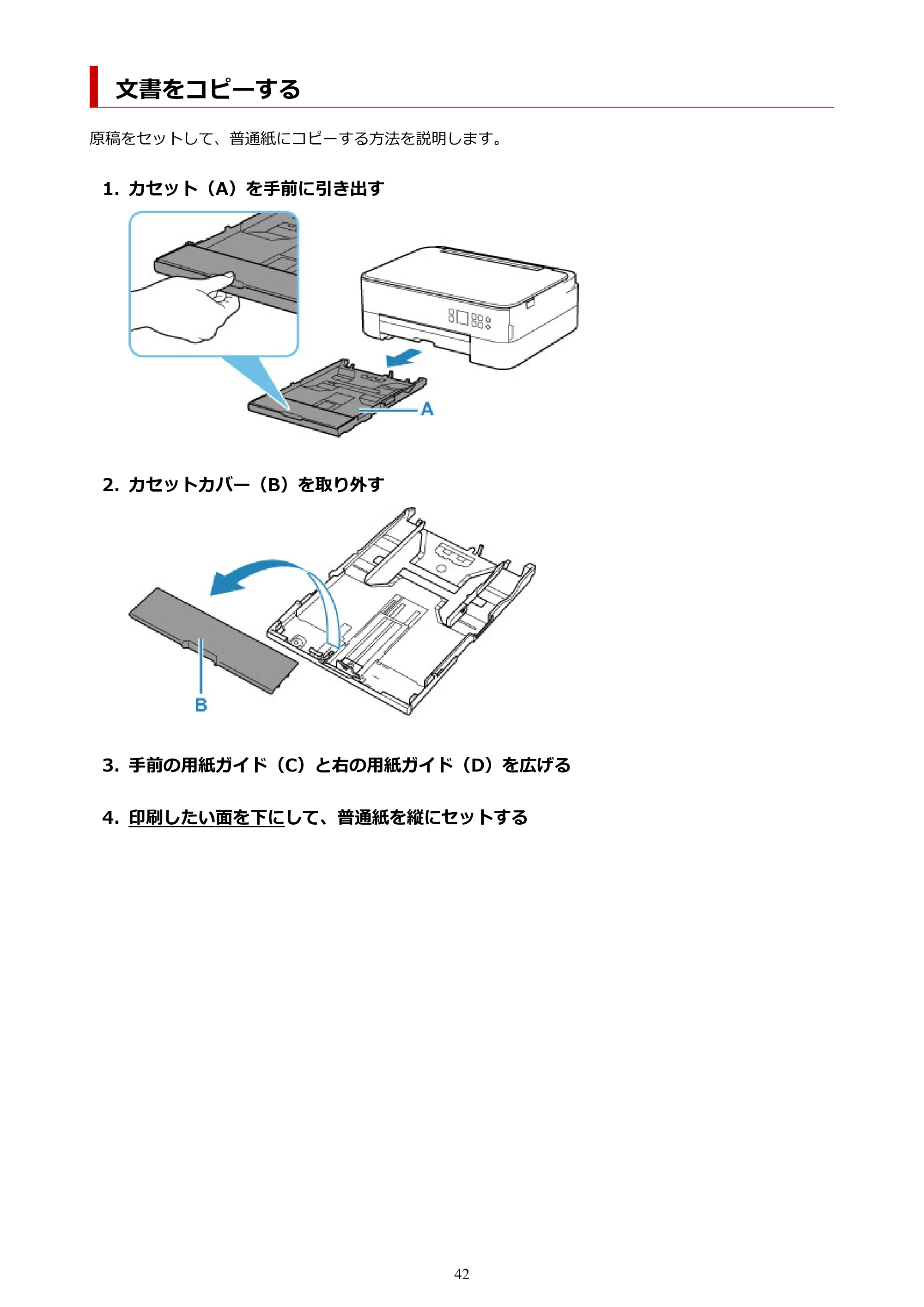 キヤノン PIXUS TS5330 オンラインマニュアル PDF版（Windows版） — 文書をコピーする — 原本ページ — 42ページ