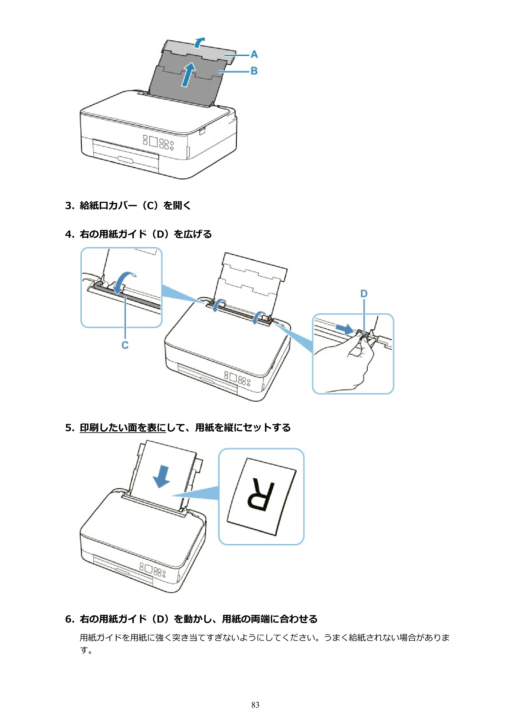 キヤノン PIXUS TS5330 オンラインマニュアル PDF版（Windows版） — 原本ページ — 83ページ