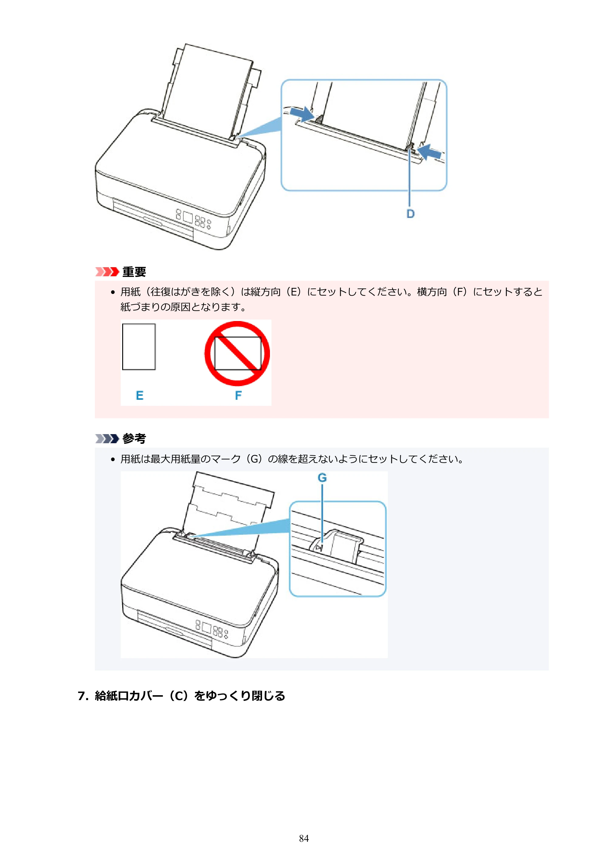 キヤノン PIXUS TS5330 オンラインマニュアル PDF版（Windows版） — 原本ページ — 84ページ