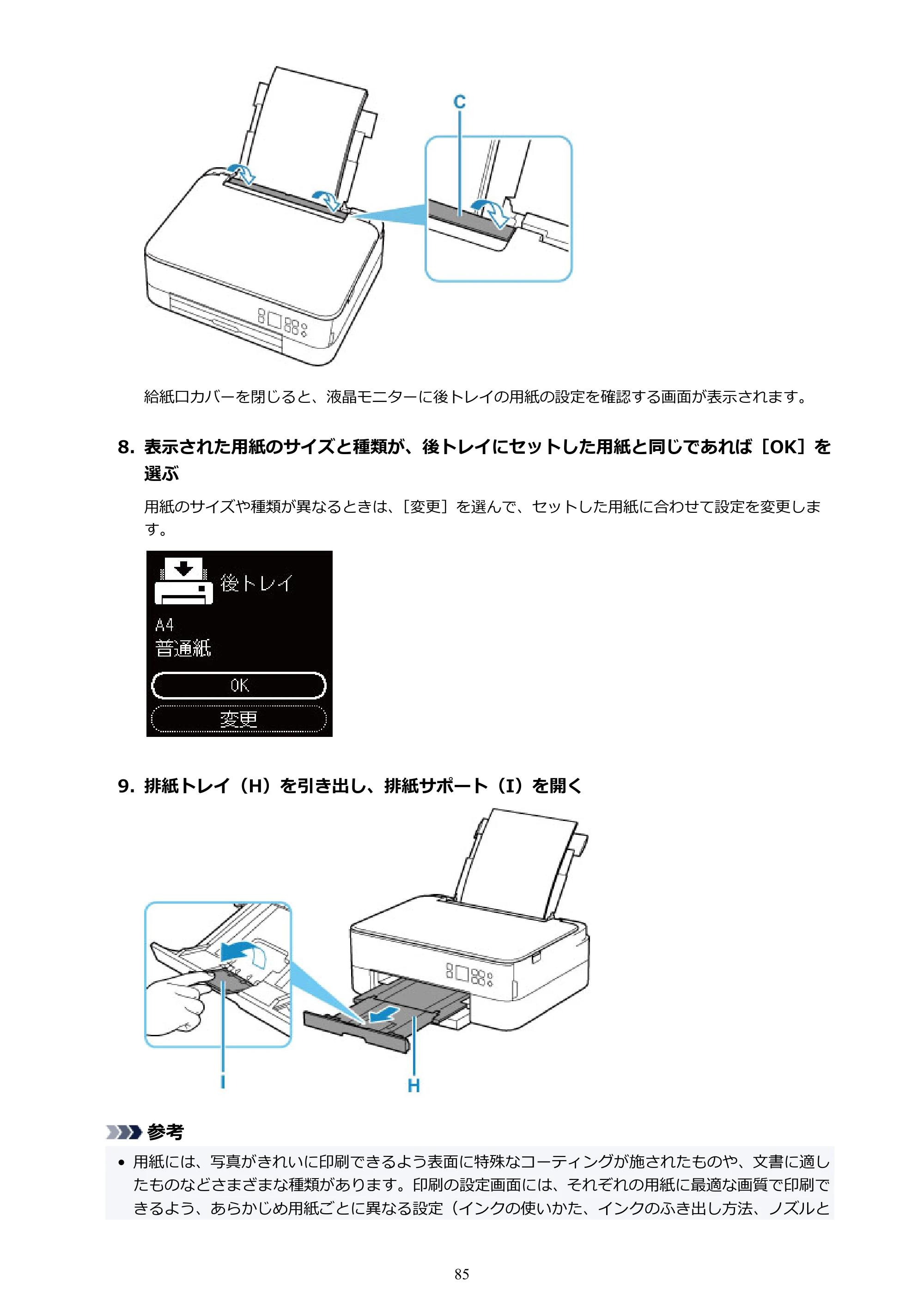 キヤノン PIXUS TS5330 オンラインマニュアル PDF版（Windows版） — 原本ページ — 85ページ