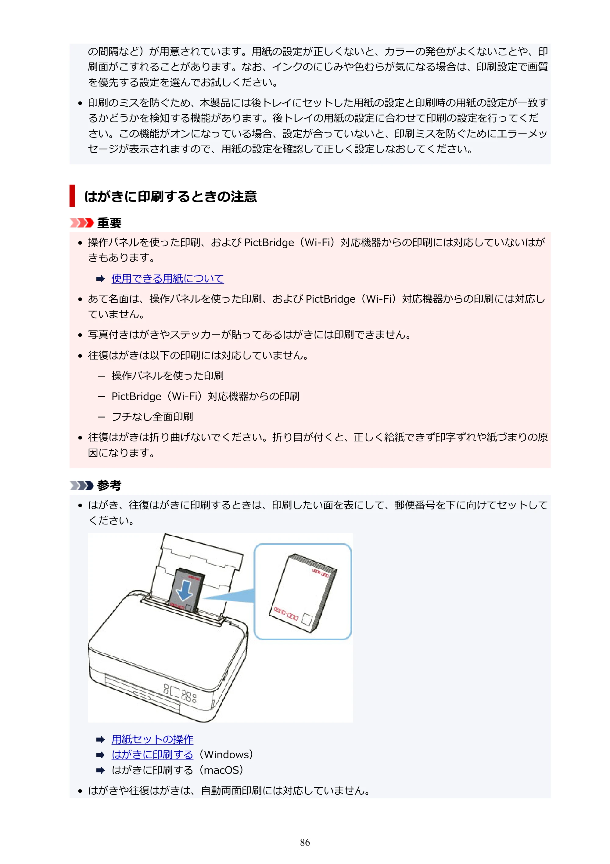 キヤノン PIXUS TS5330 オンラインマニュアル PDF版（Windows版） — 原本ページ — 86ページ