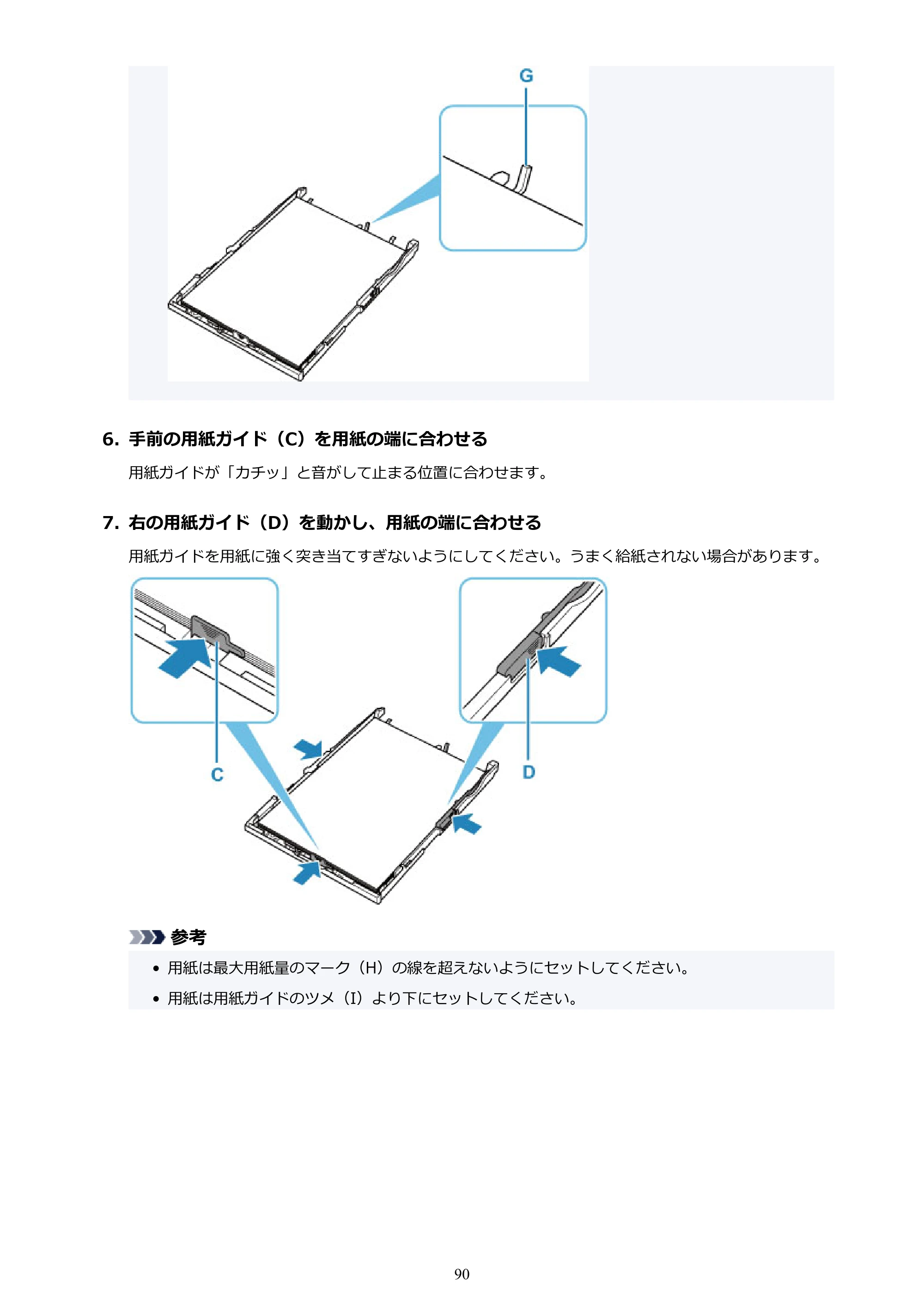 キヤノン PIXUS TS5330 オンラインマニュアル PDF版（Windows版） — 原本ページ — 90ページ