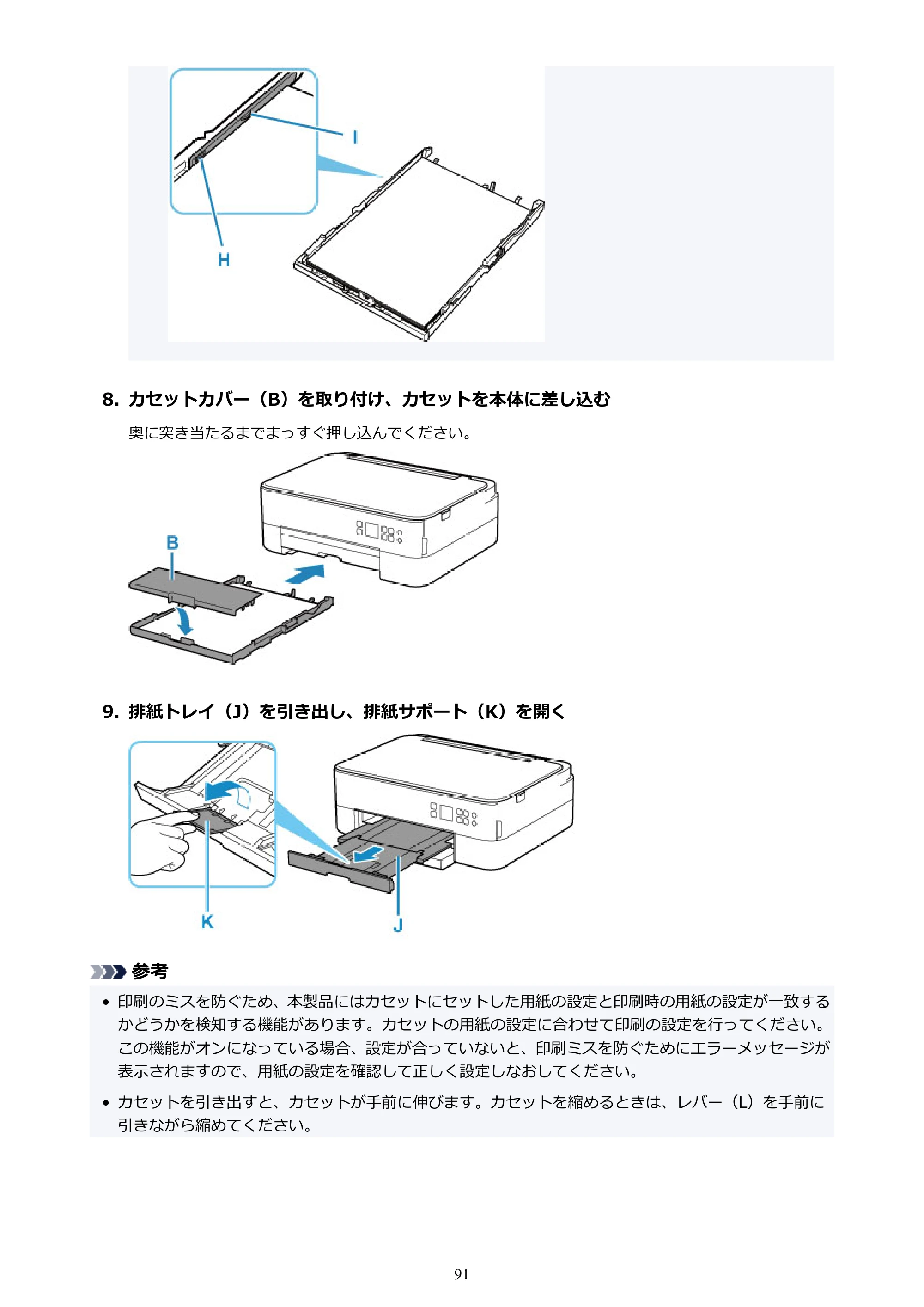 キヤノン PIXUS TS5330 オンラインマニュアル PDF版（Windows版） — 原本ページ — 91ページ