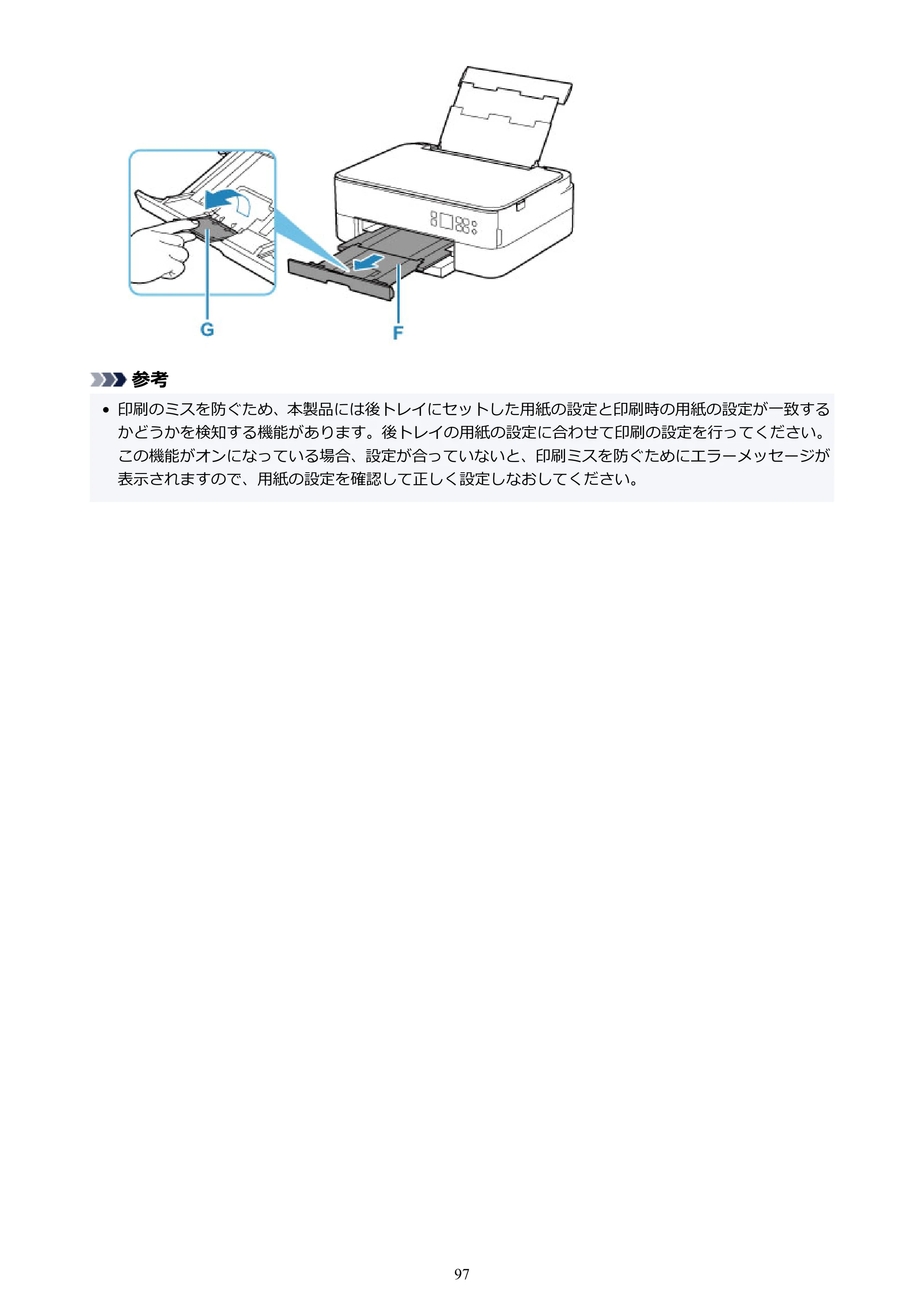 キヤノン PIXUS TS5330 オンラインマニュアル PDF版（Windows版） — 原本ページ — 97ページ