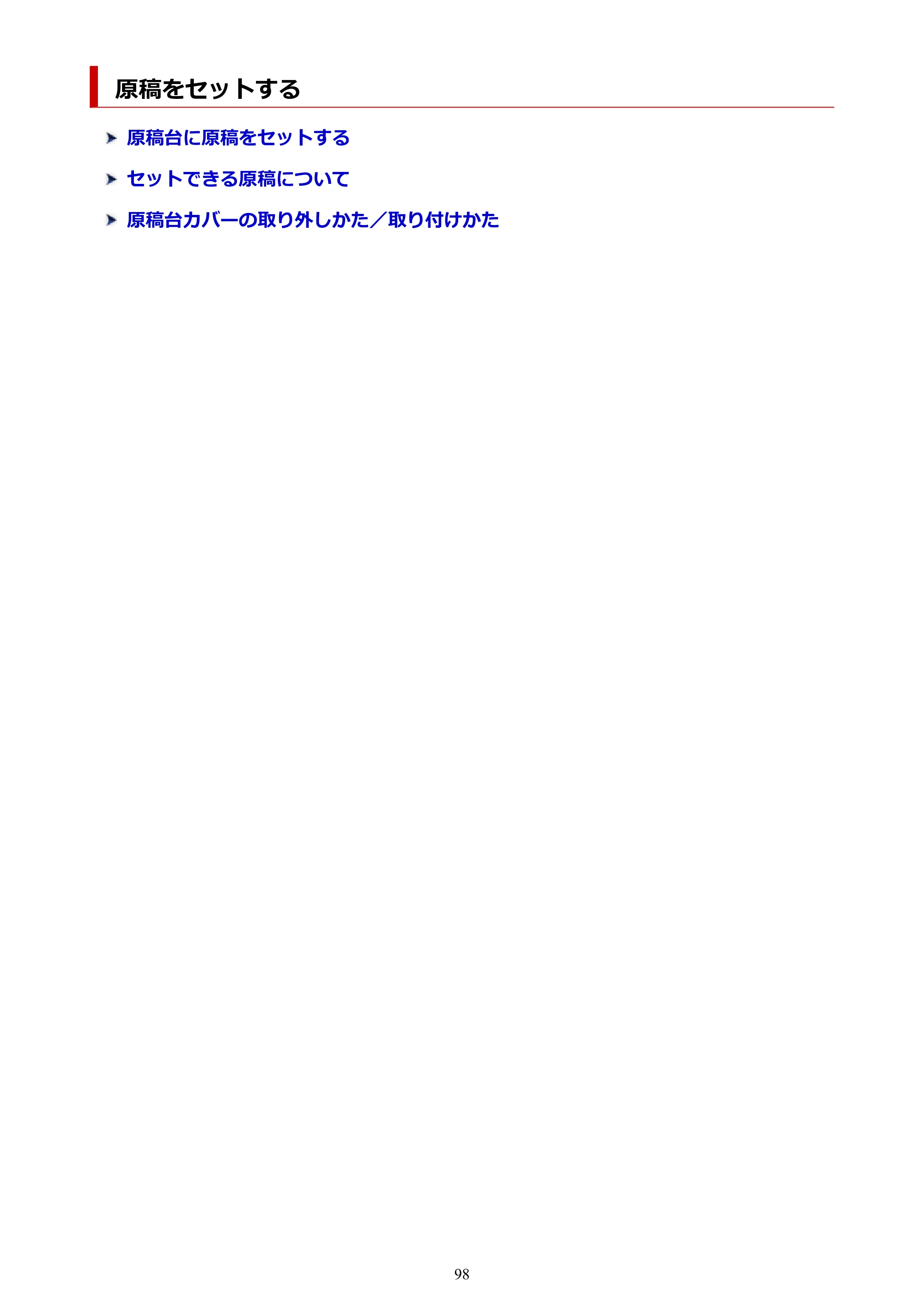 キヤノン PIXUS TS5330 オンラインマニュアル PDF版（Windows版） — 原稿をセットする — 原本ページ — 98ページ
