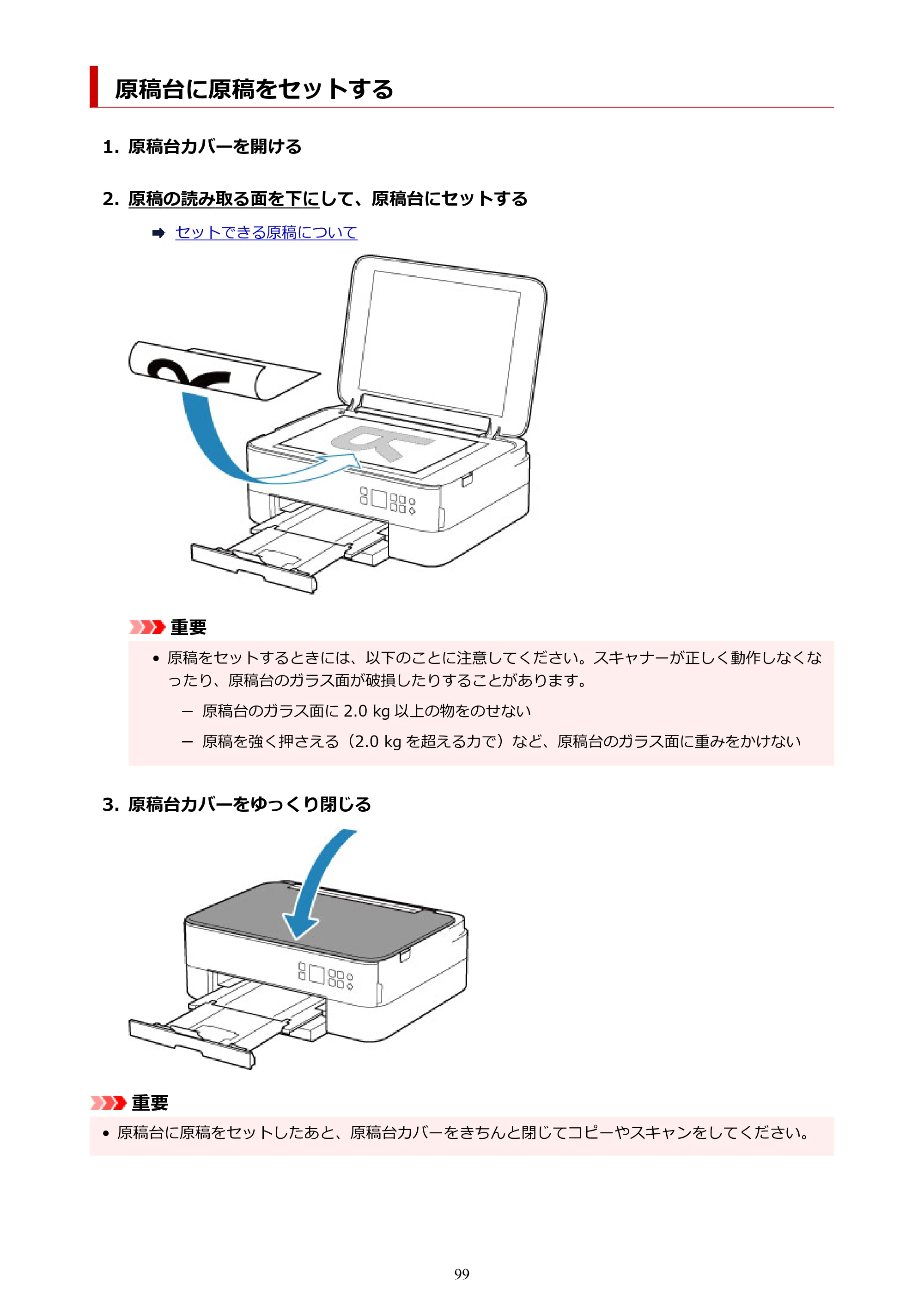 キヤノン PIXUS TS5330 オンラインマニュアル PDF版（Windows版） — 原稿台に原稿をセットする — 原本ページ — 99ページ