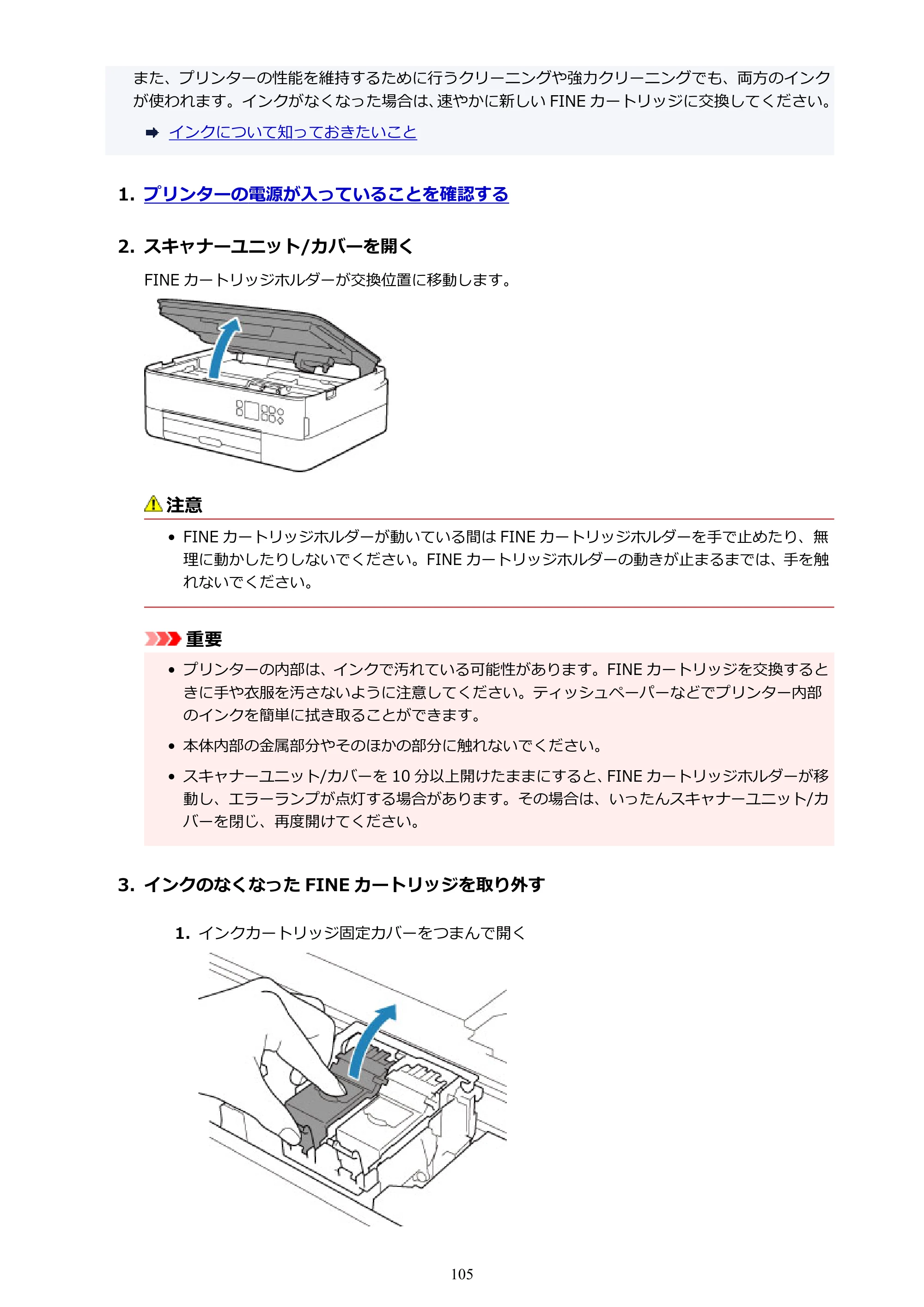 キヤノン PIXUS TS5330 オンラインマニュアル PDF版（Windows版） — 原本ページ — 105ページ