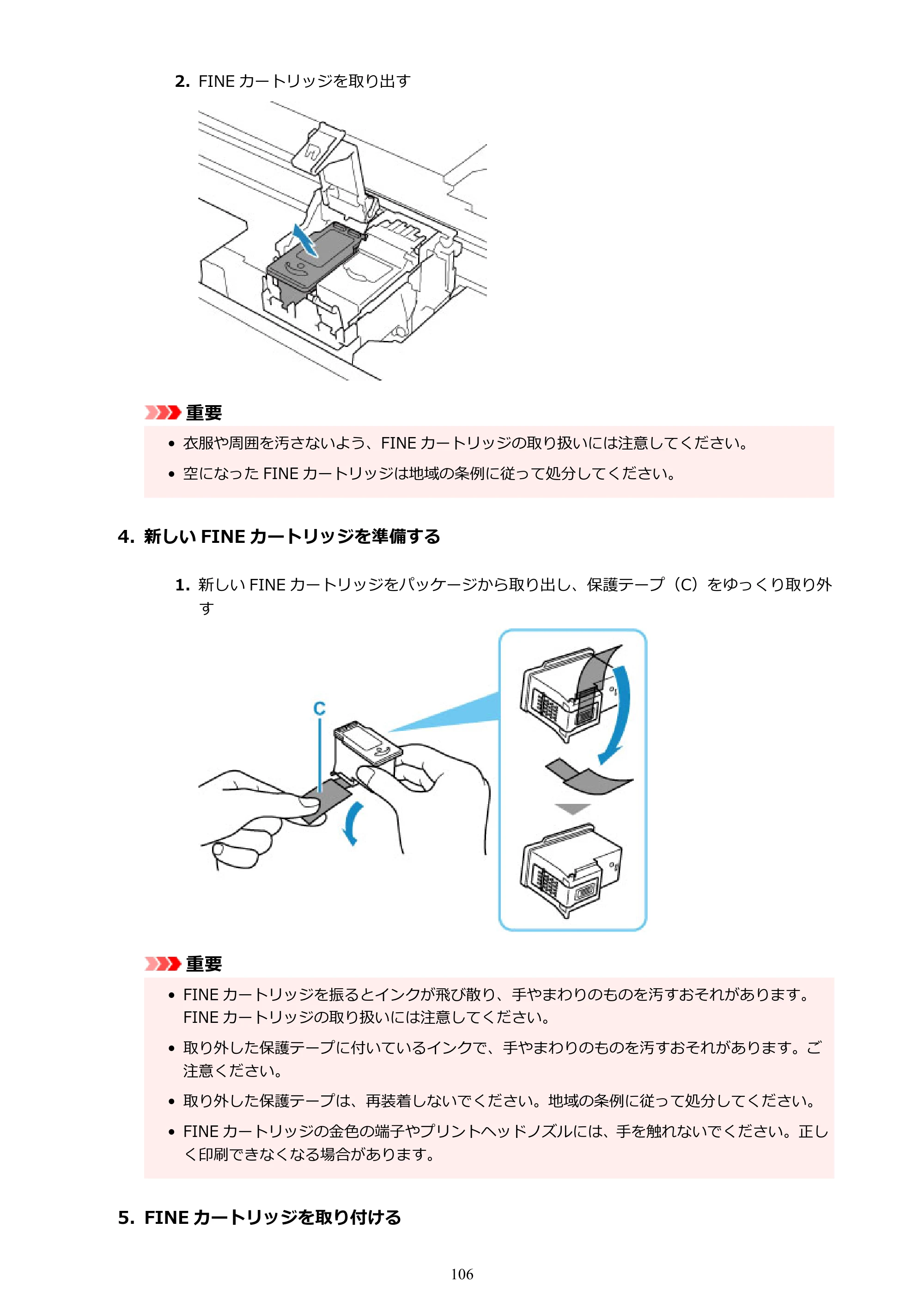 キヤノン PIXUS TS5330 オンラインマニュアル PDF版（Windows版） — 原本ページ — 106ページ