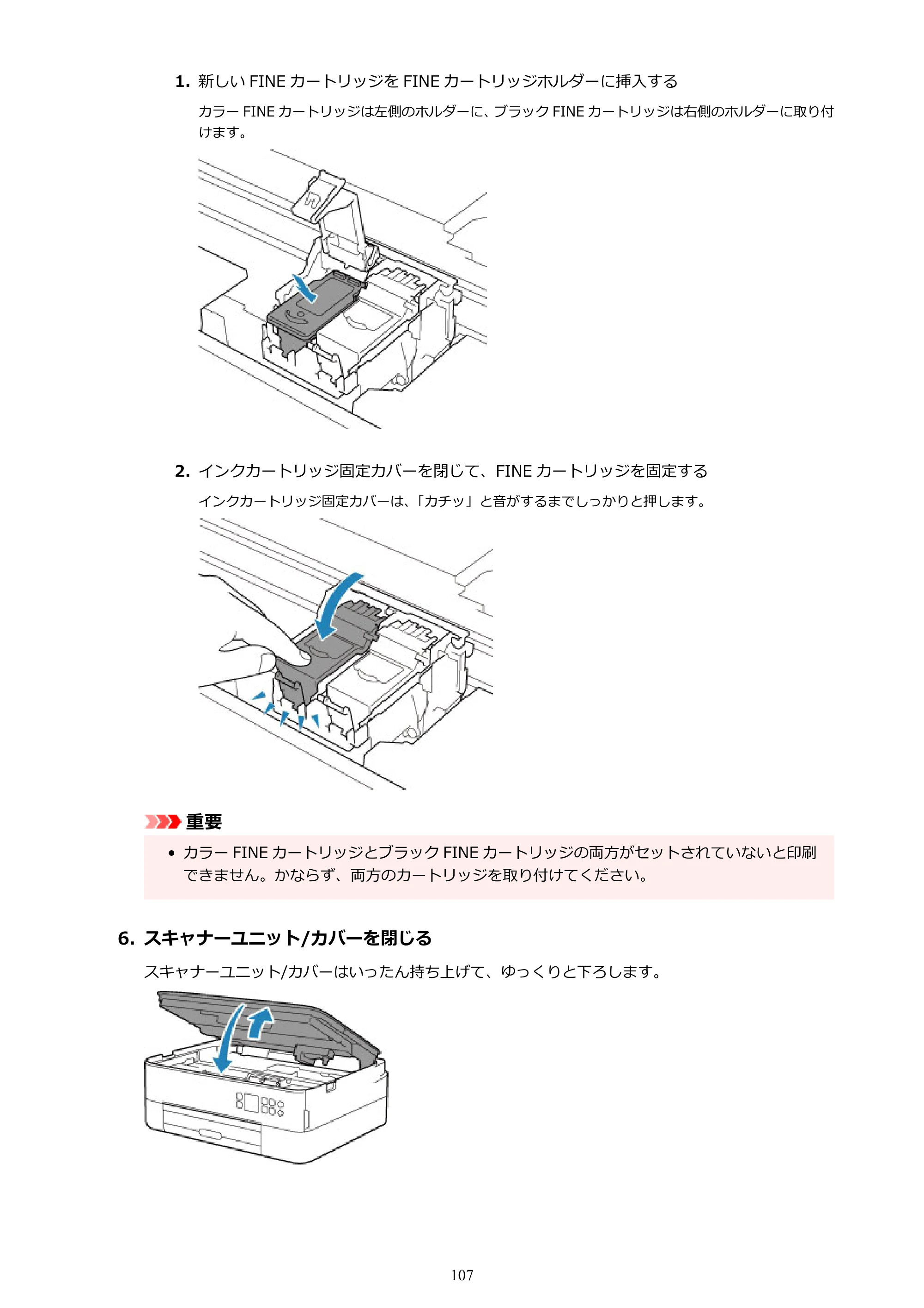 キヤノン PIXUS TS5330 オンラインマニュアル PDF版（Windows版） — 原本ページ — 107ページ