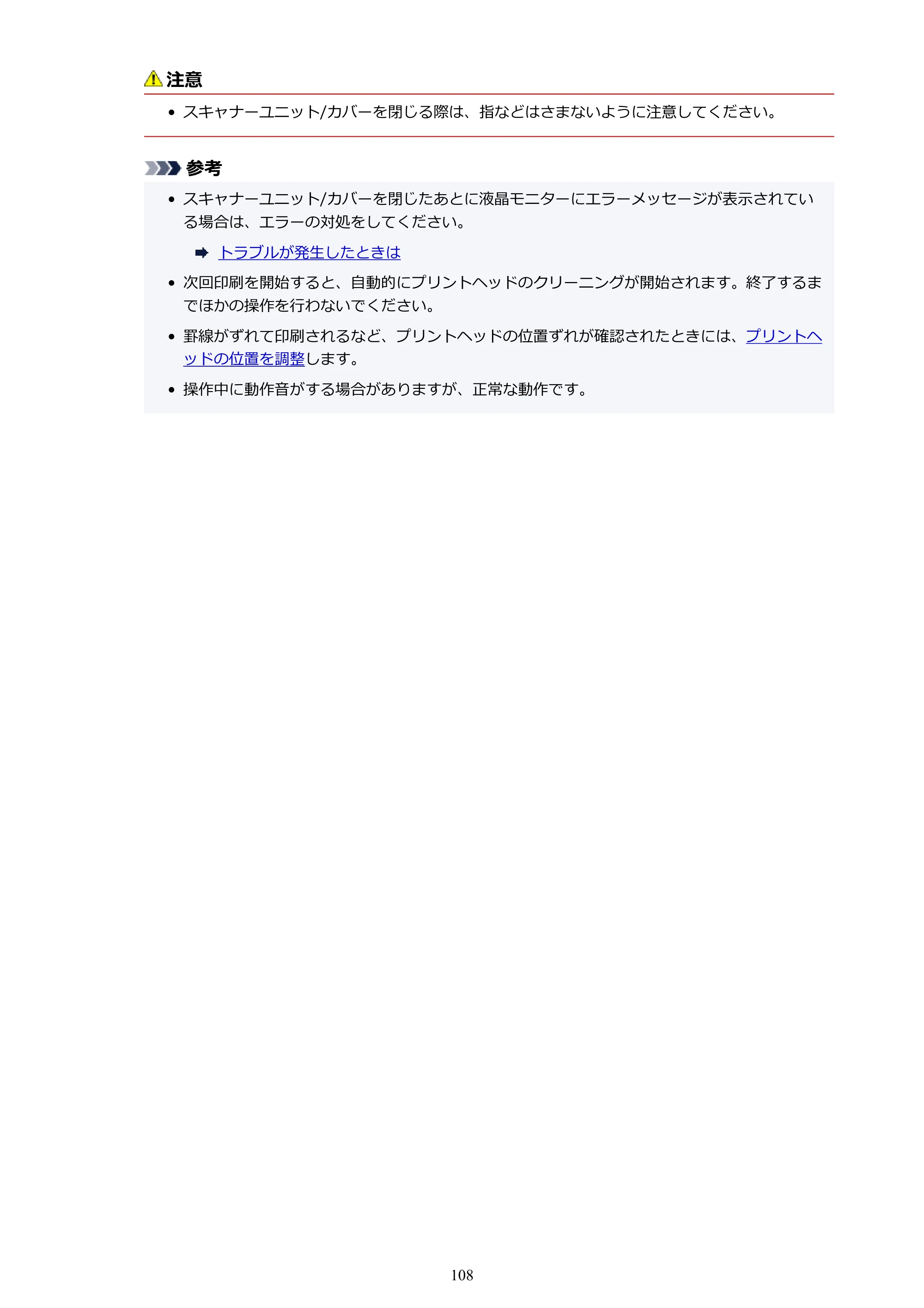 キヤノン PIXUS TS5330 オンラインマニュアル PDF版（Windows版） — 原本ページ — 108ページ