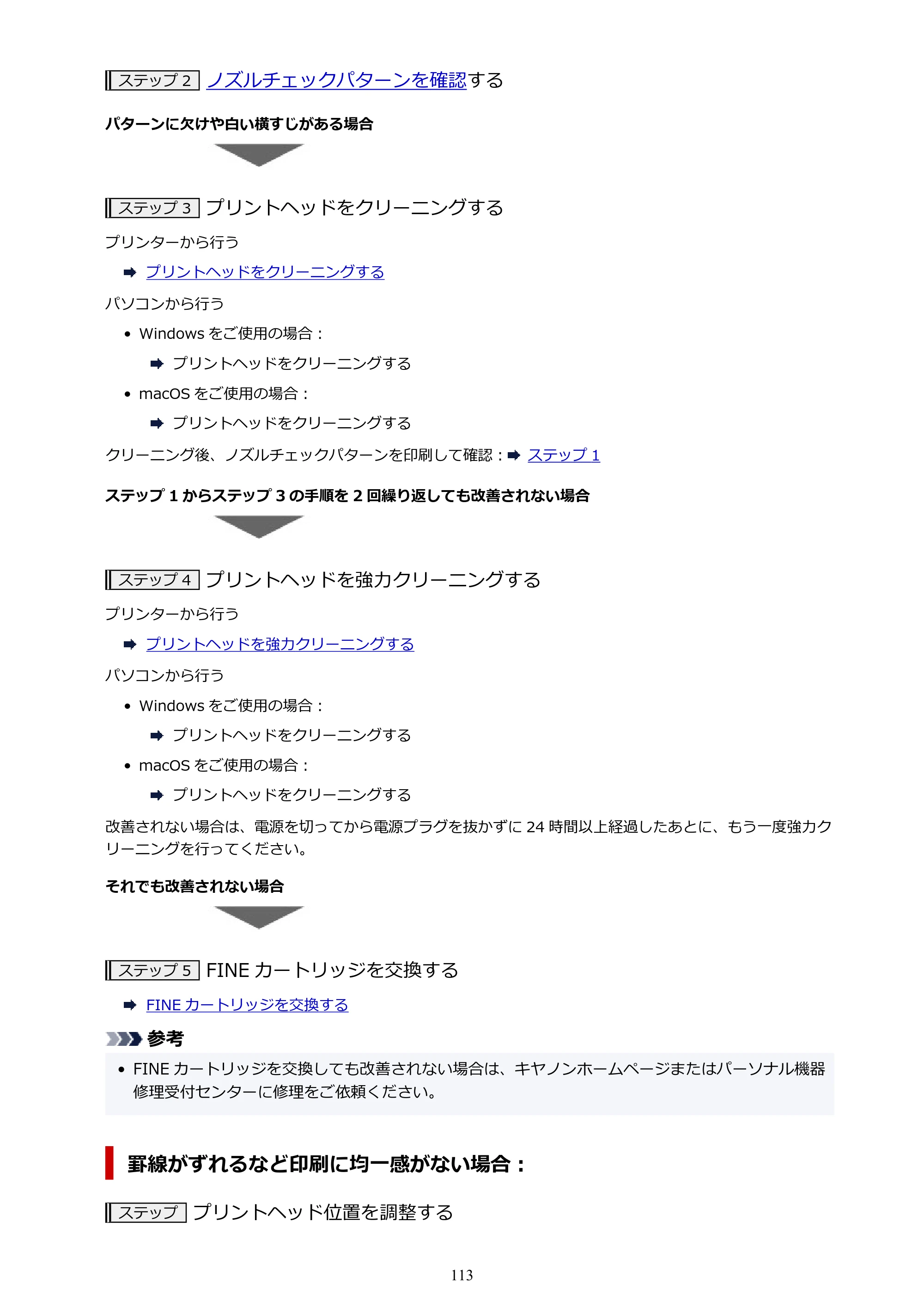 キヤノン PIXUS TS5330 オンラインマニュアル PDF版（Windows版） — 原本ページ — 113ページ