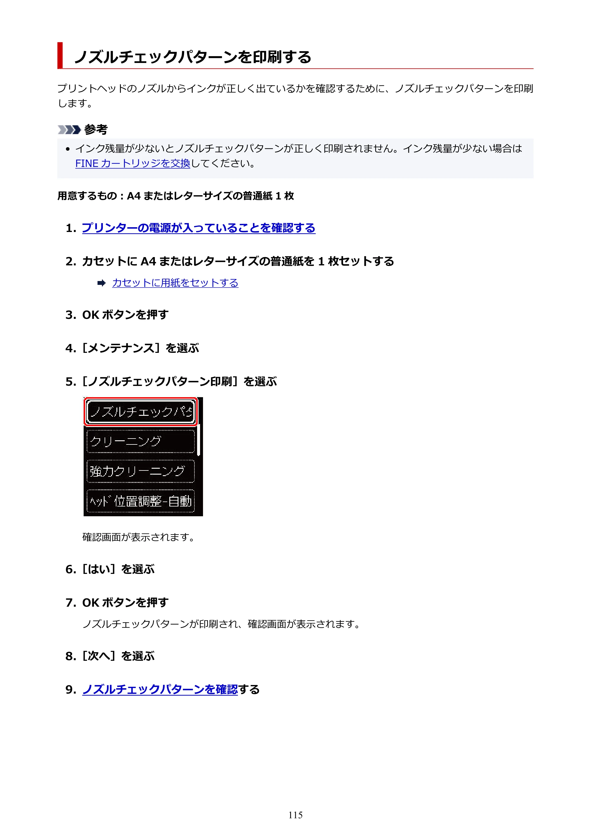 キヤノン PIXUS TS5330 オンラインマニュアル PDF版（Windows版） — ノズルチェックパターンを印刷する — 原本ページ — 115ページ