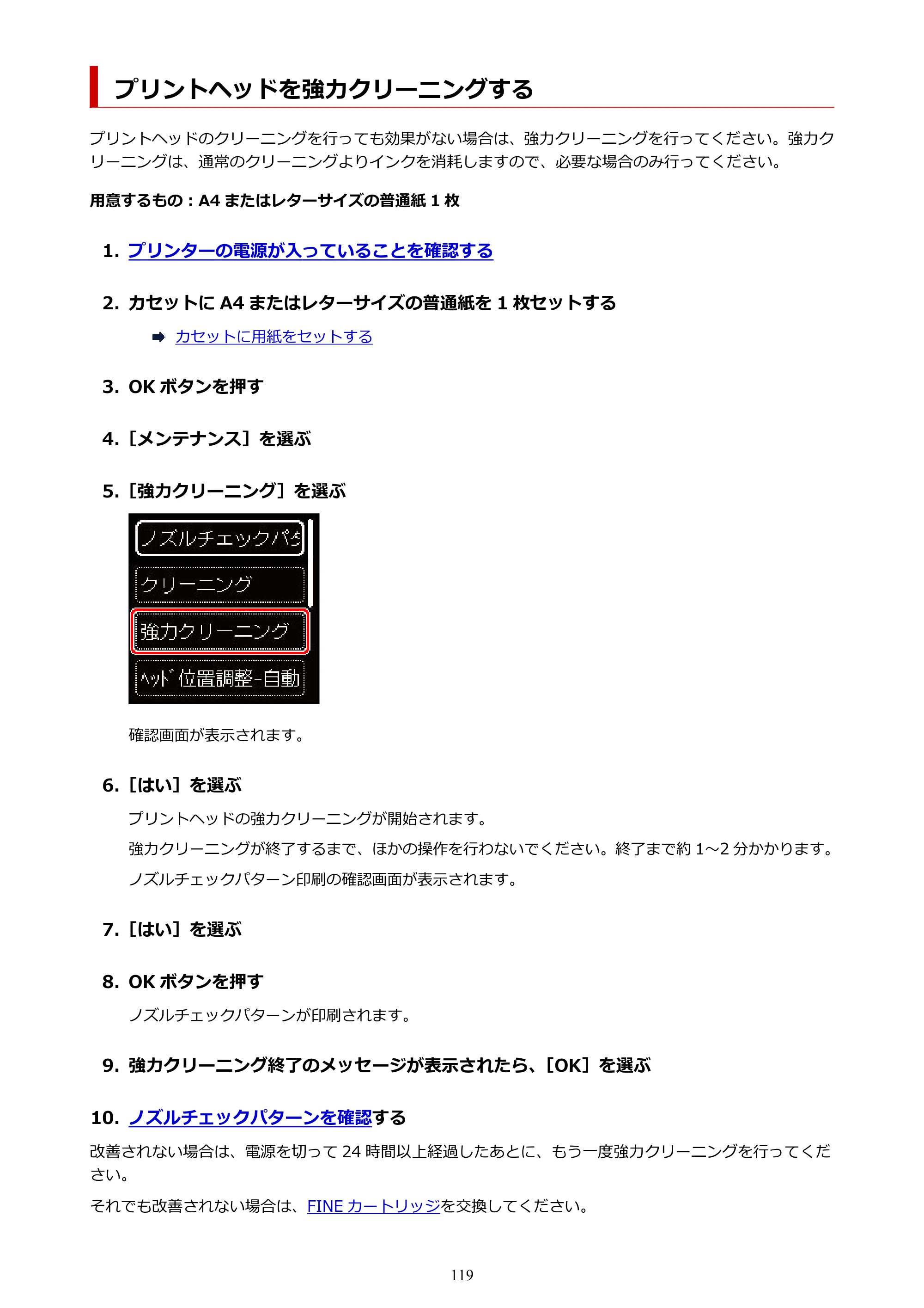 キヤノン PIXUS TS5330 オンラインマニュアル PDF版（Windows版） — プリントヘッドを強力クリーニングする — 原本ページ — 119ページ