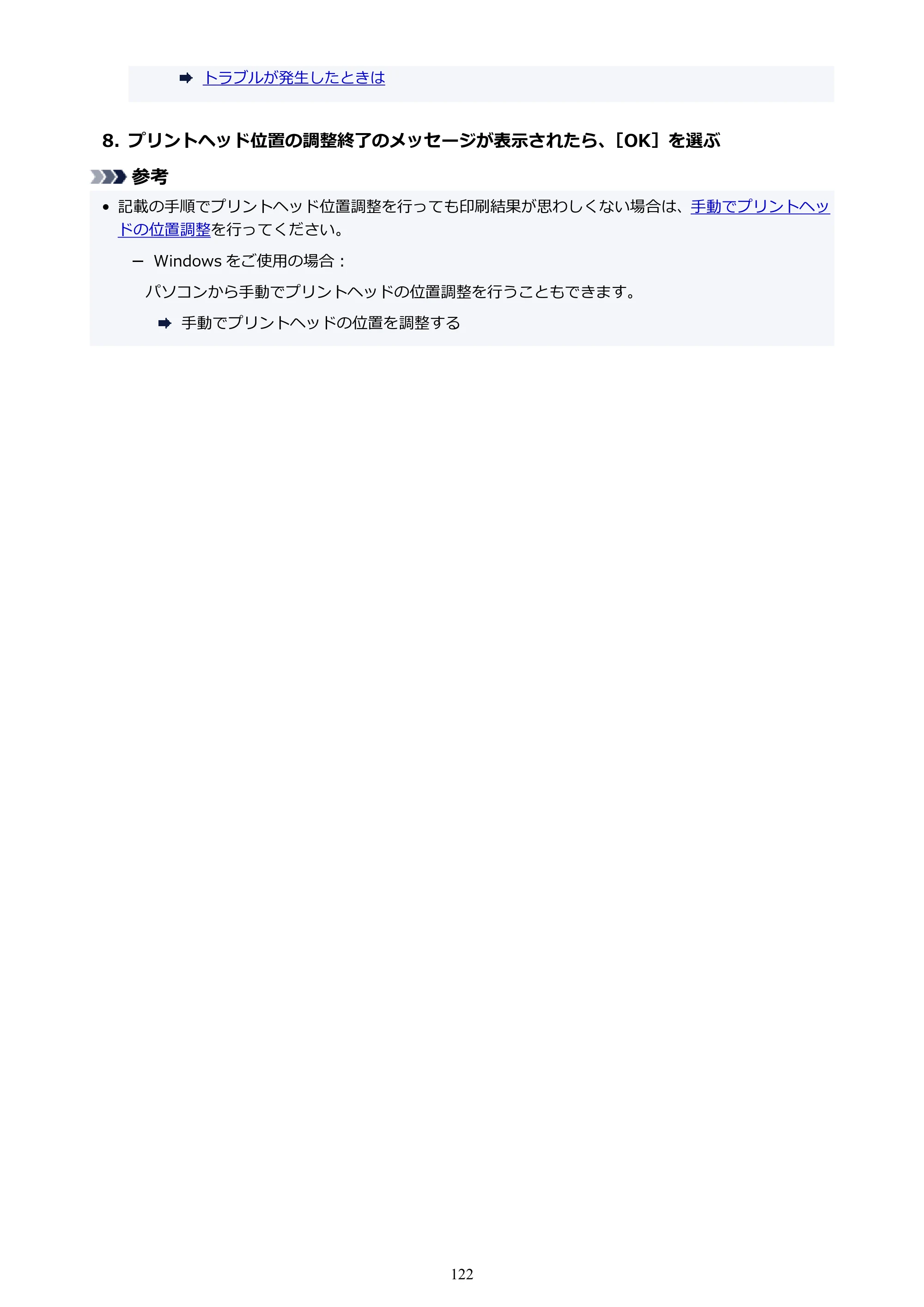 キヤノン PIXUS TS5330 オンラインマニュアル PDF版（Windows版） — 原本ページ — 122ページ