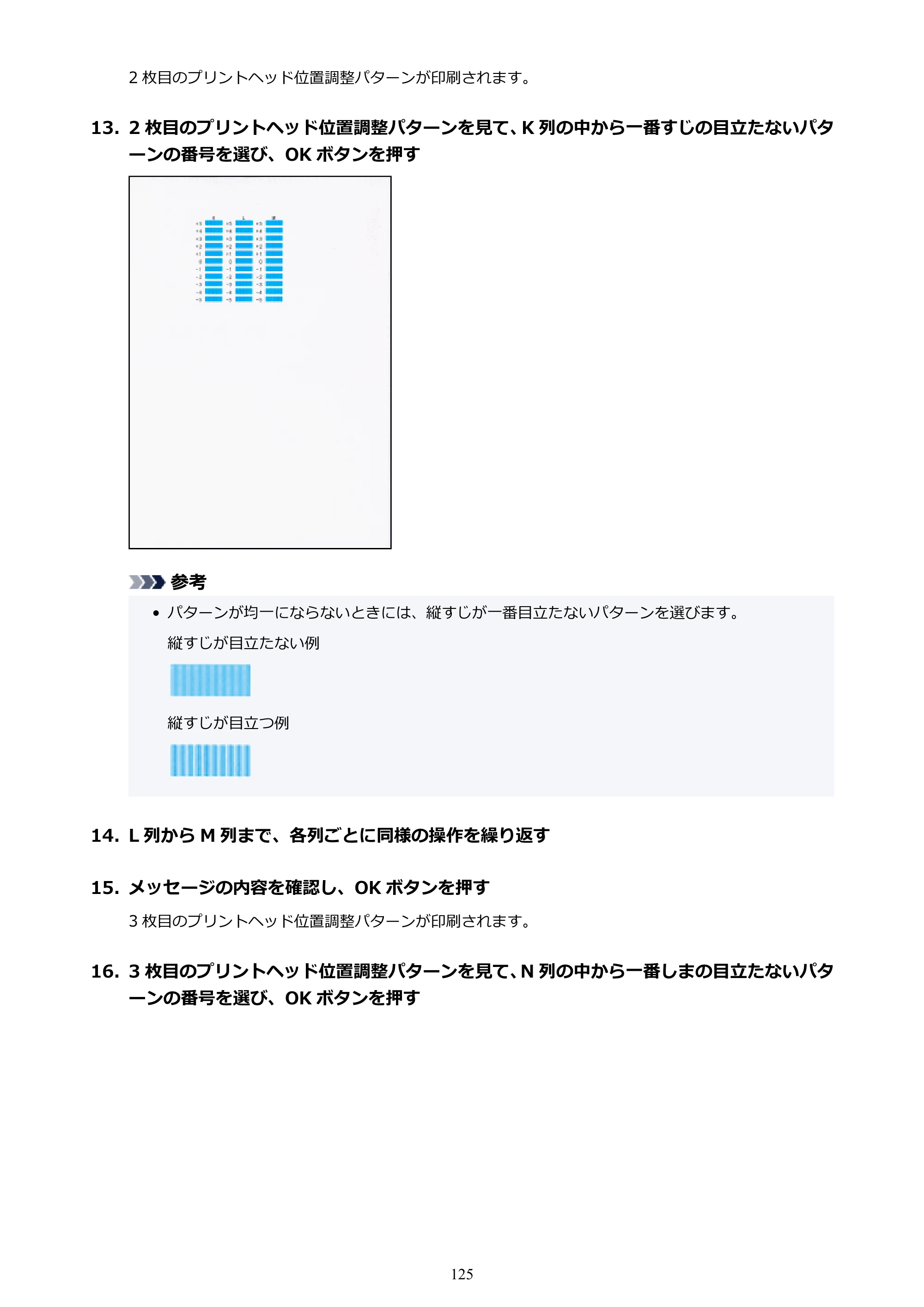 キヤノン PIXUS TS5330 オンラインマニュアル PDF版（Windows版） — 原本ページ — 125ページ